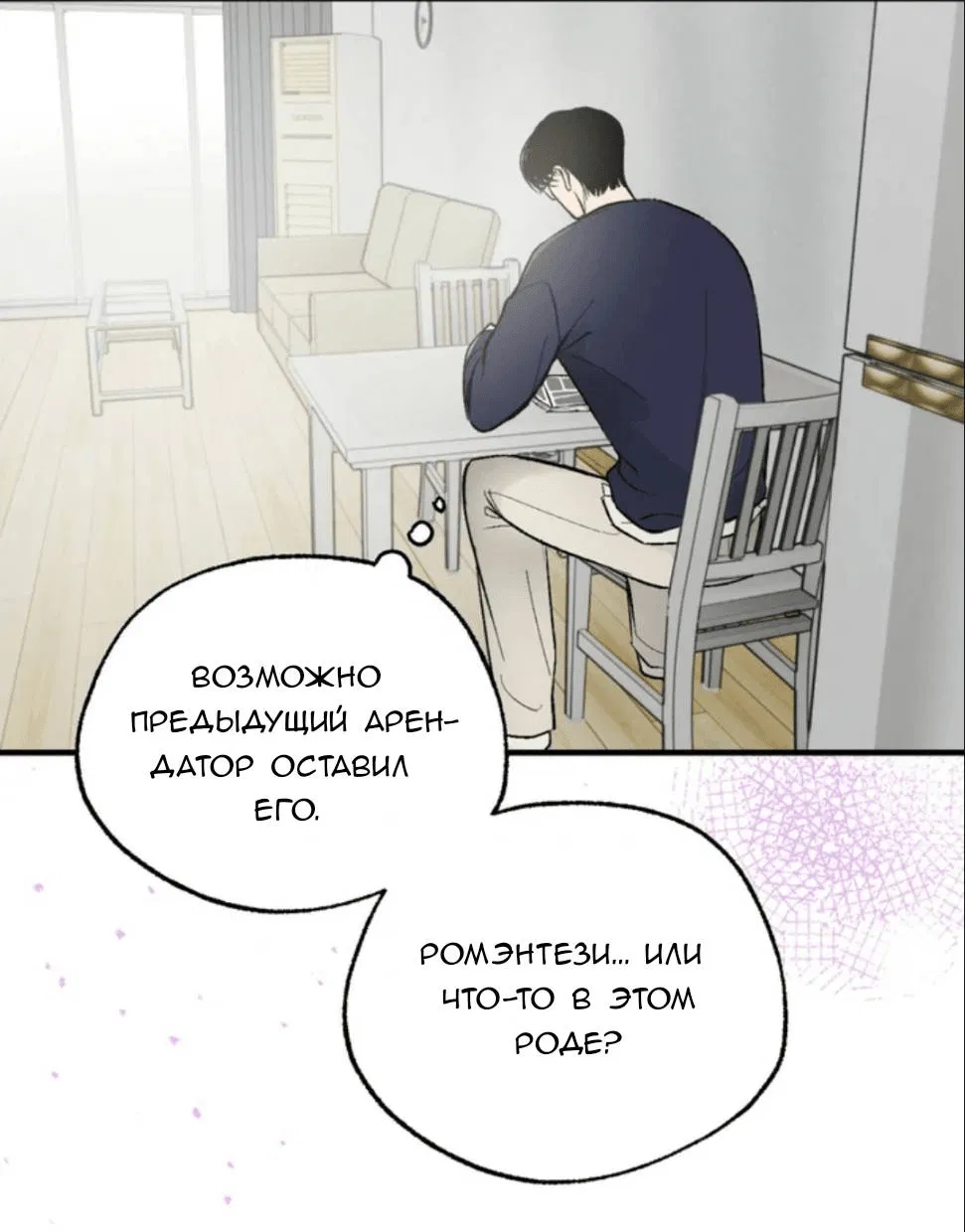 Манга Призрачная связь - Глава 2 Страница 56