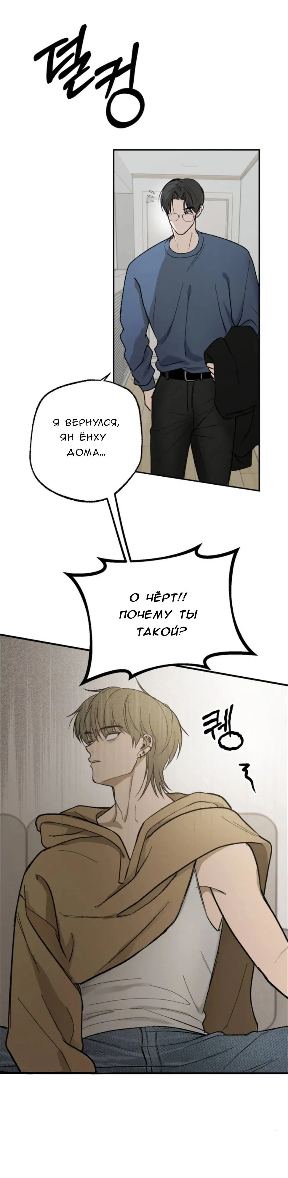 Манга Призрачная связь - Глава 2 Страница 16