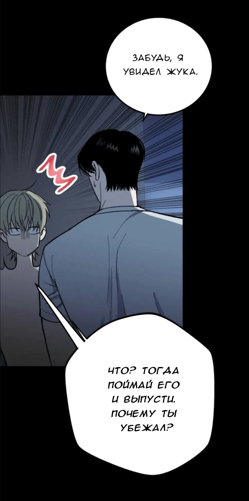 Манга Призрачная связь - Глава 2 Страница 6