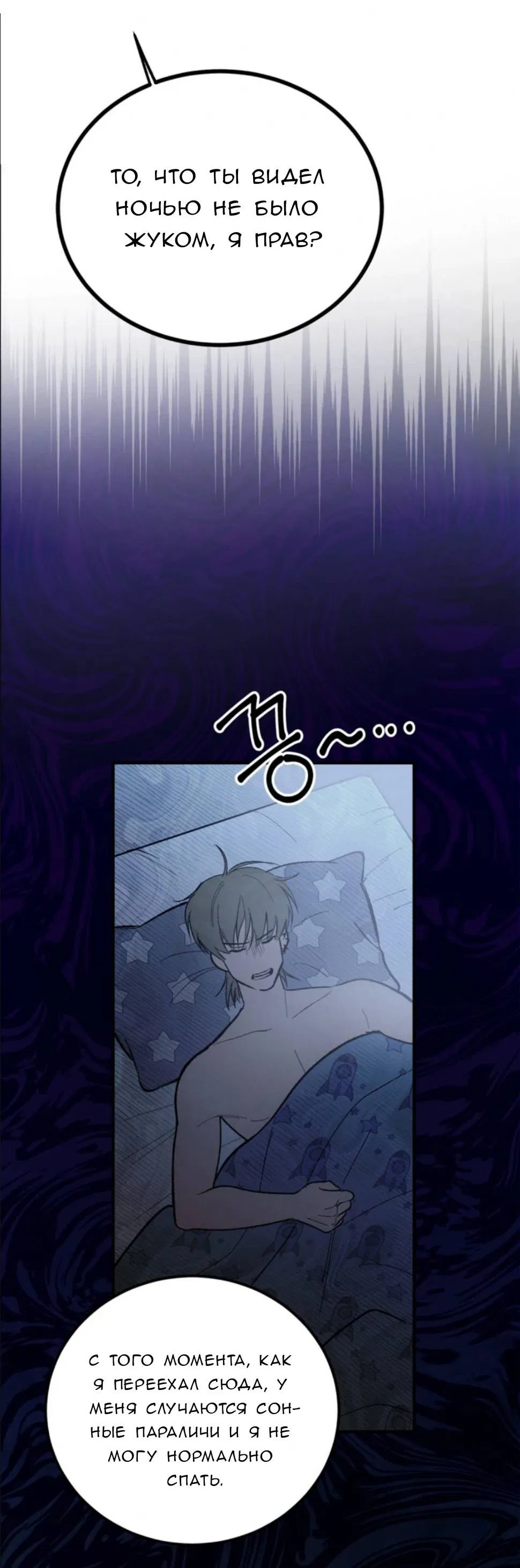 Манга Призрачная связь - Глава 2 Страница 19