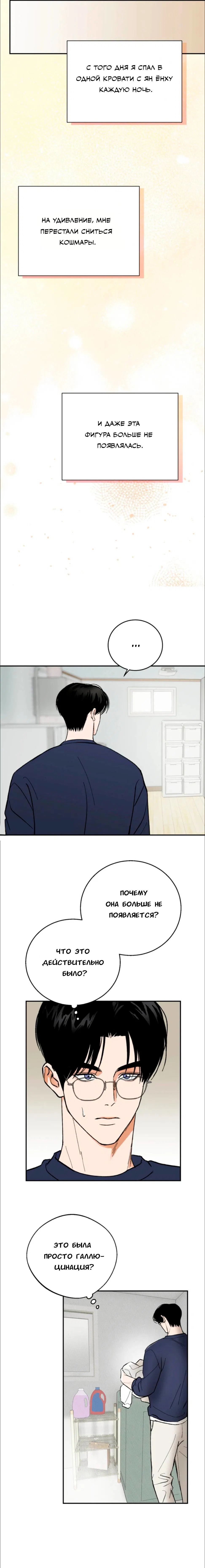 Манга Призрачная связь - Глава 2 Страница 51