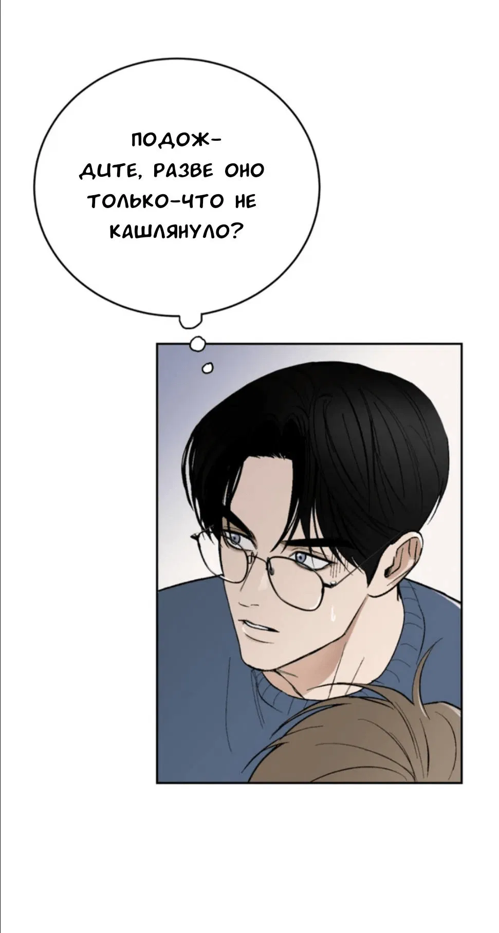 Манга Призрачная связь - Глава 2 Страница 39