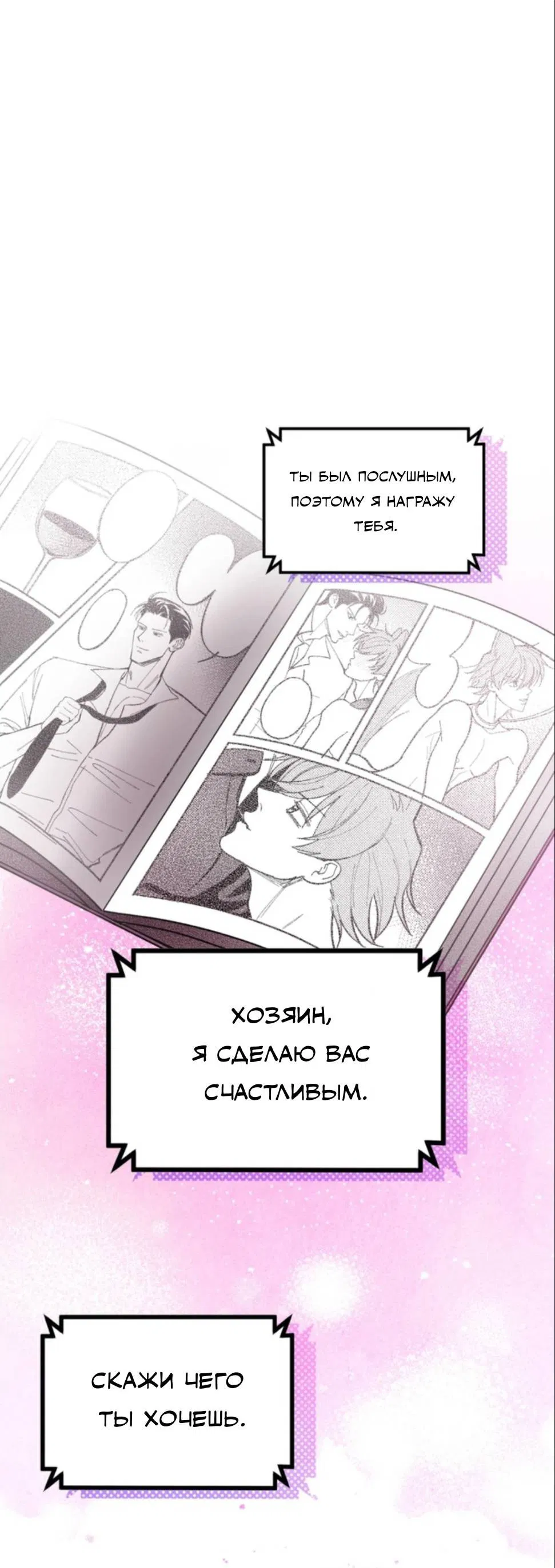 Манга Призрачная связь - Глава 2 Страница 57