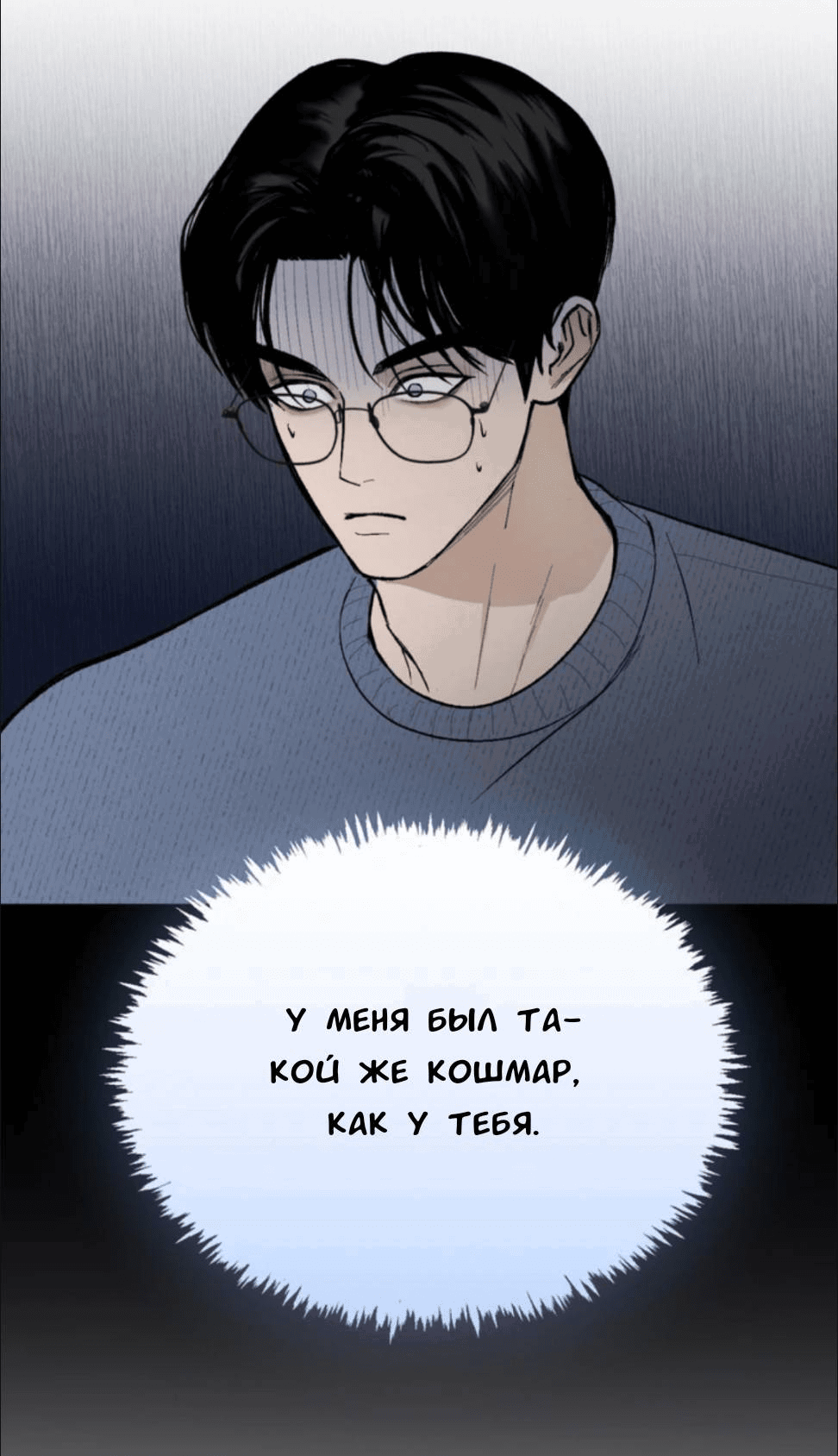 Манга Призрачная связь - Глава 2 Страница 21