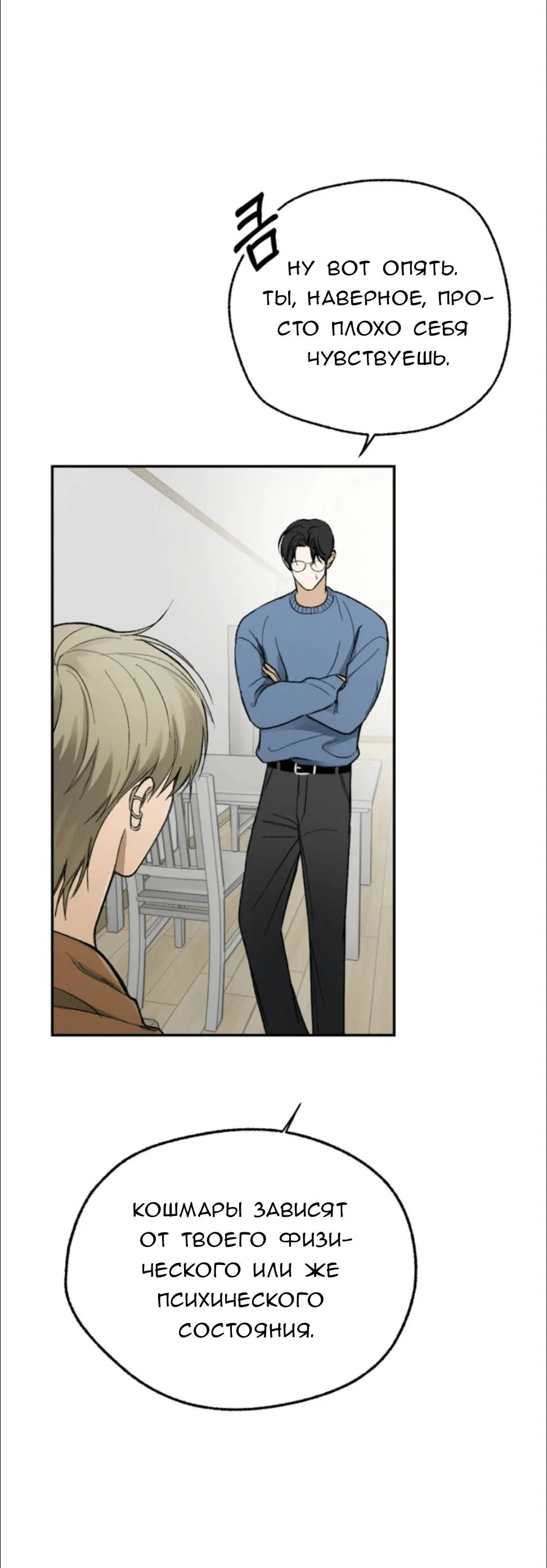 Манга Призрачная связь - Глава 2 Страница 23