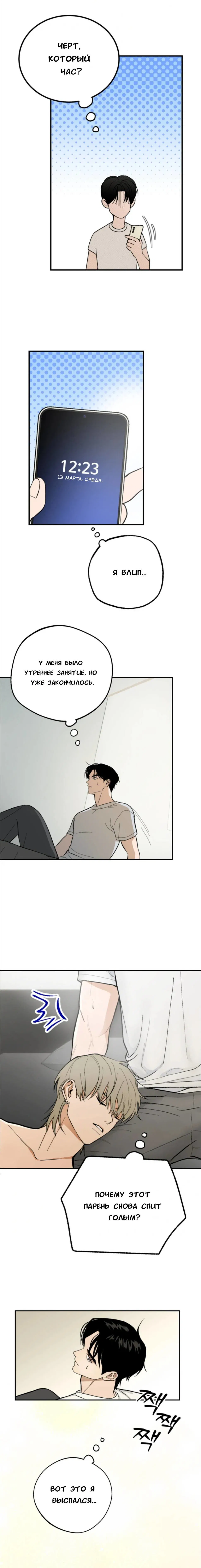 Манга Призрачная связь - Глава 2 Страница 50