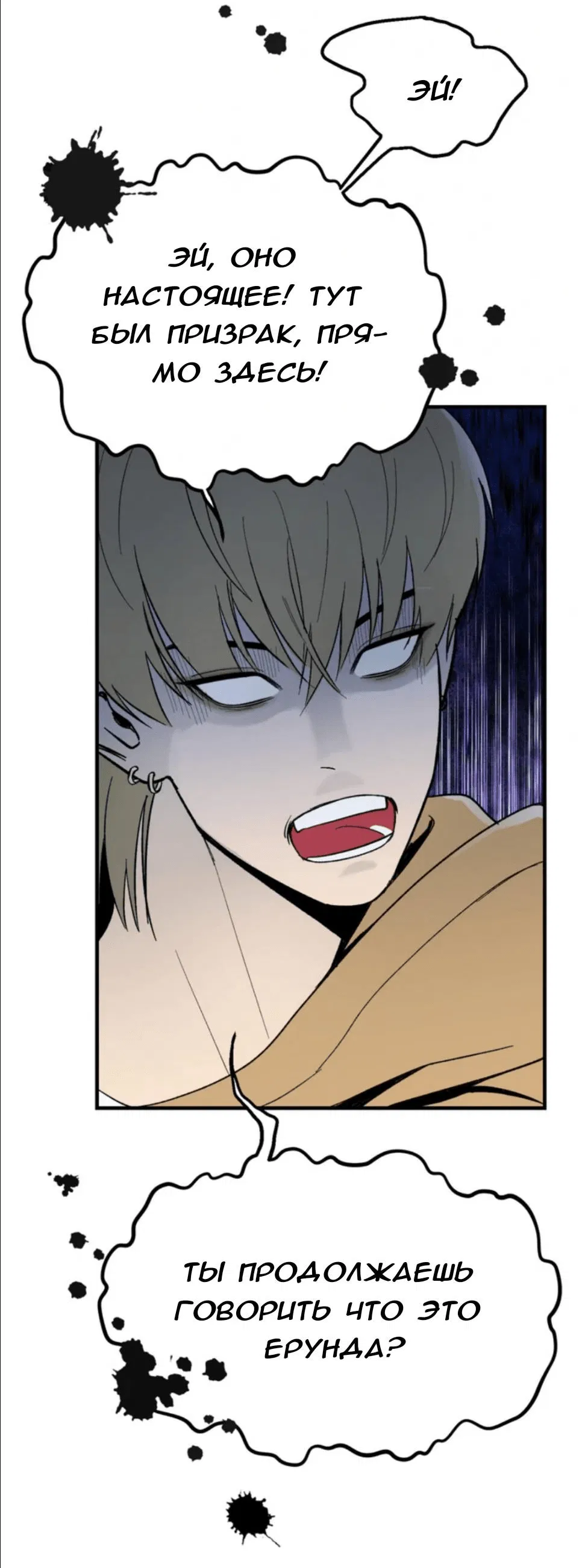 Манга Призрачная связь - Глава 2 Страница 43