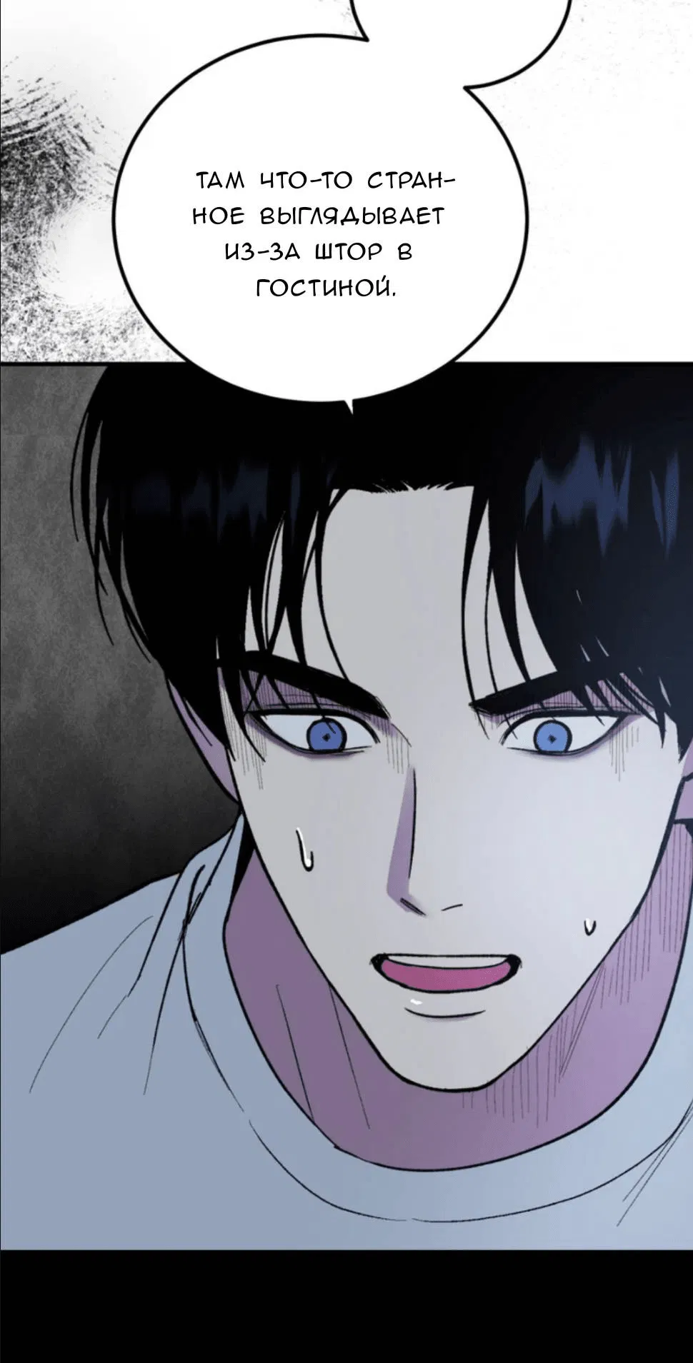 Манга Призрачная связь - Глава 2 Страница 4