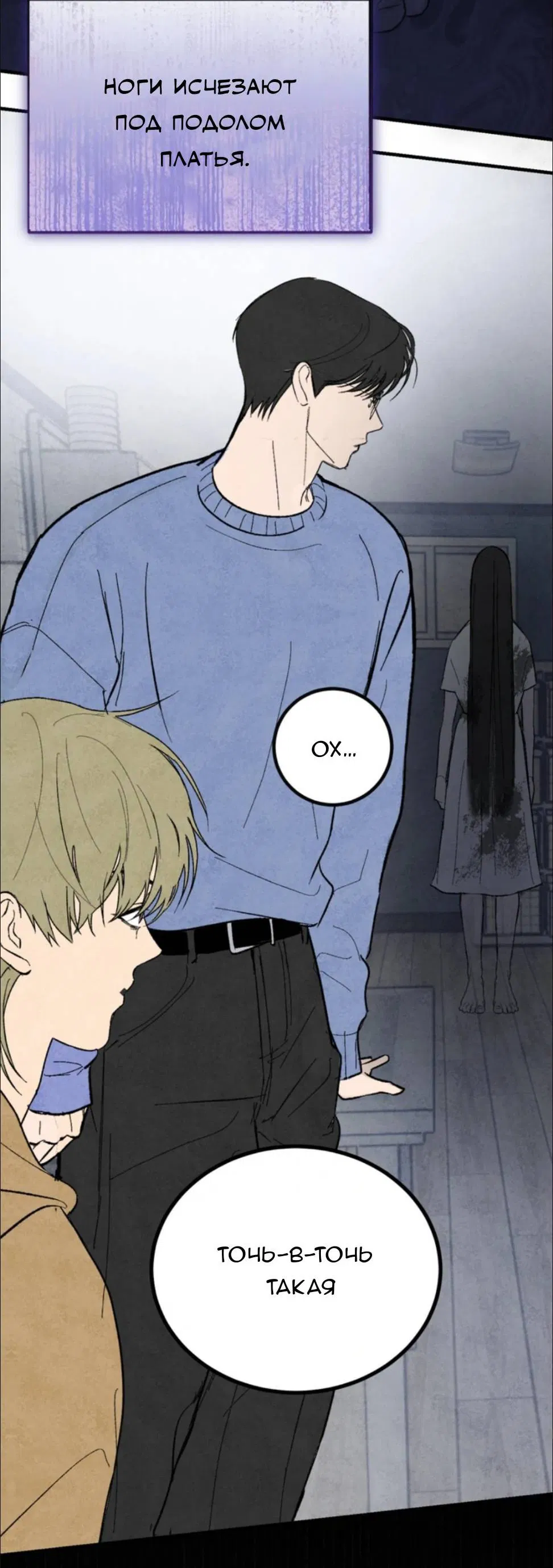 Манга Призрачная связь - Глава 2 Страница 29