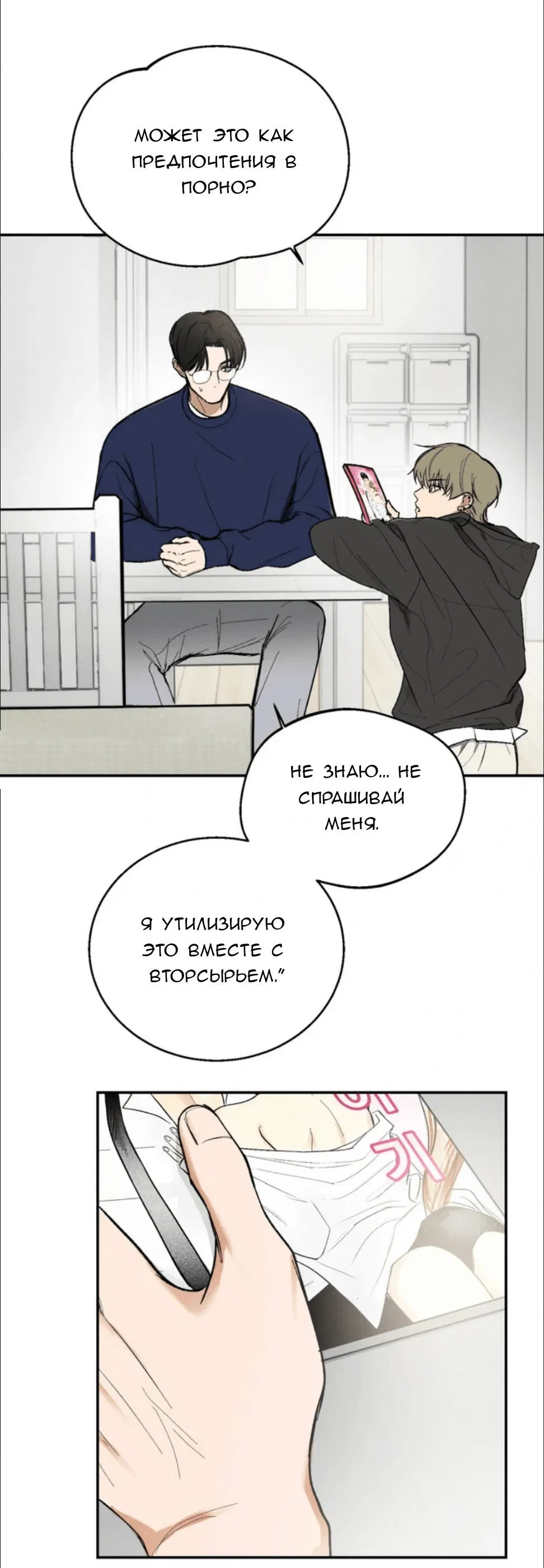 Манга Призрачная связь - Глава 2 Страница 63