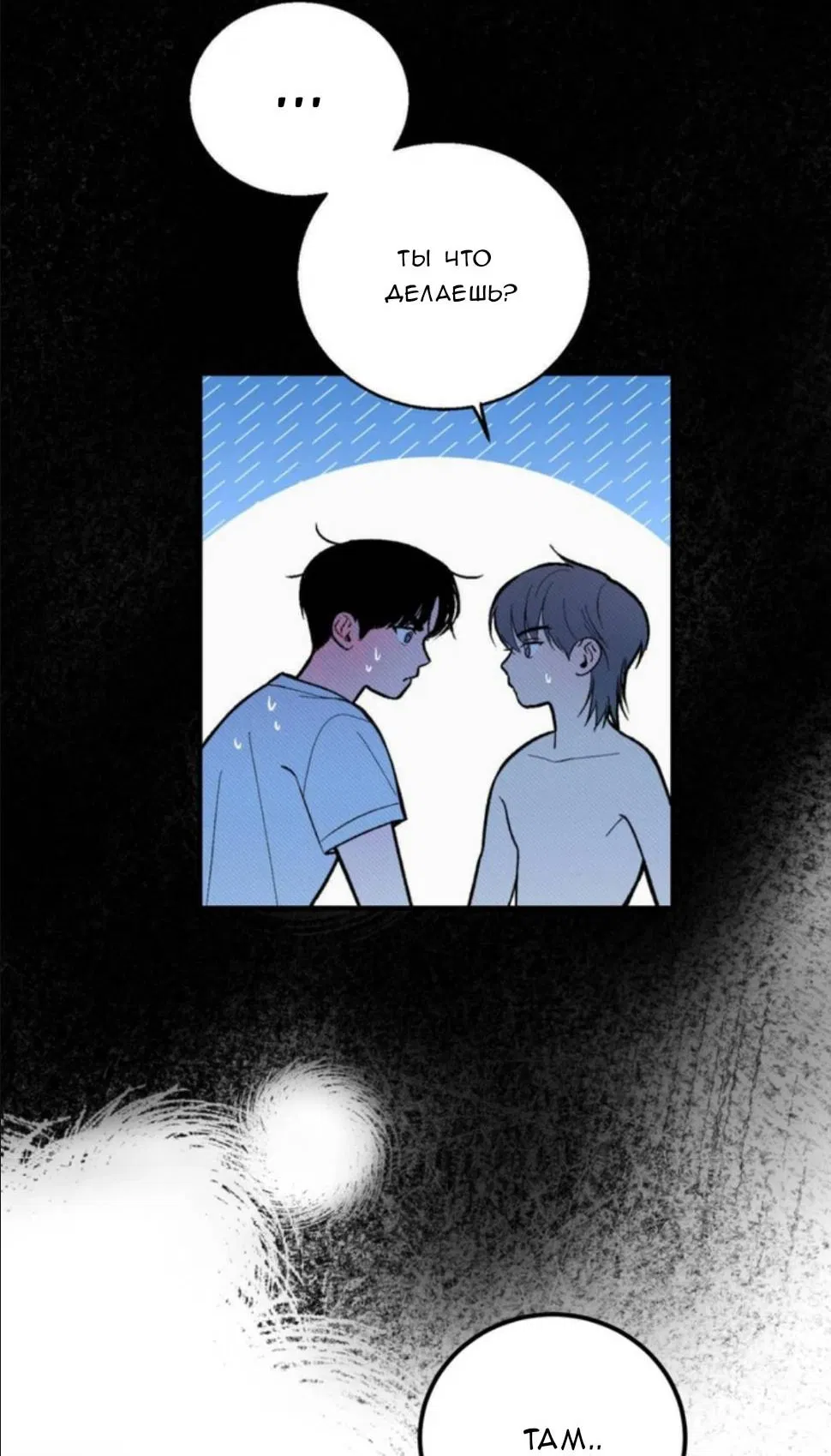 Манга Призрачная связь - Глава 2 Страница 3