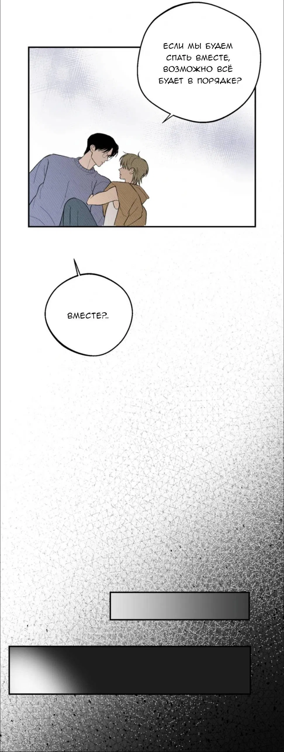 Манга Призрачная связь - Глава 2 Страница 45