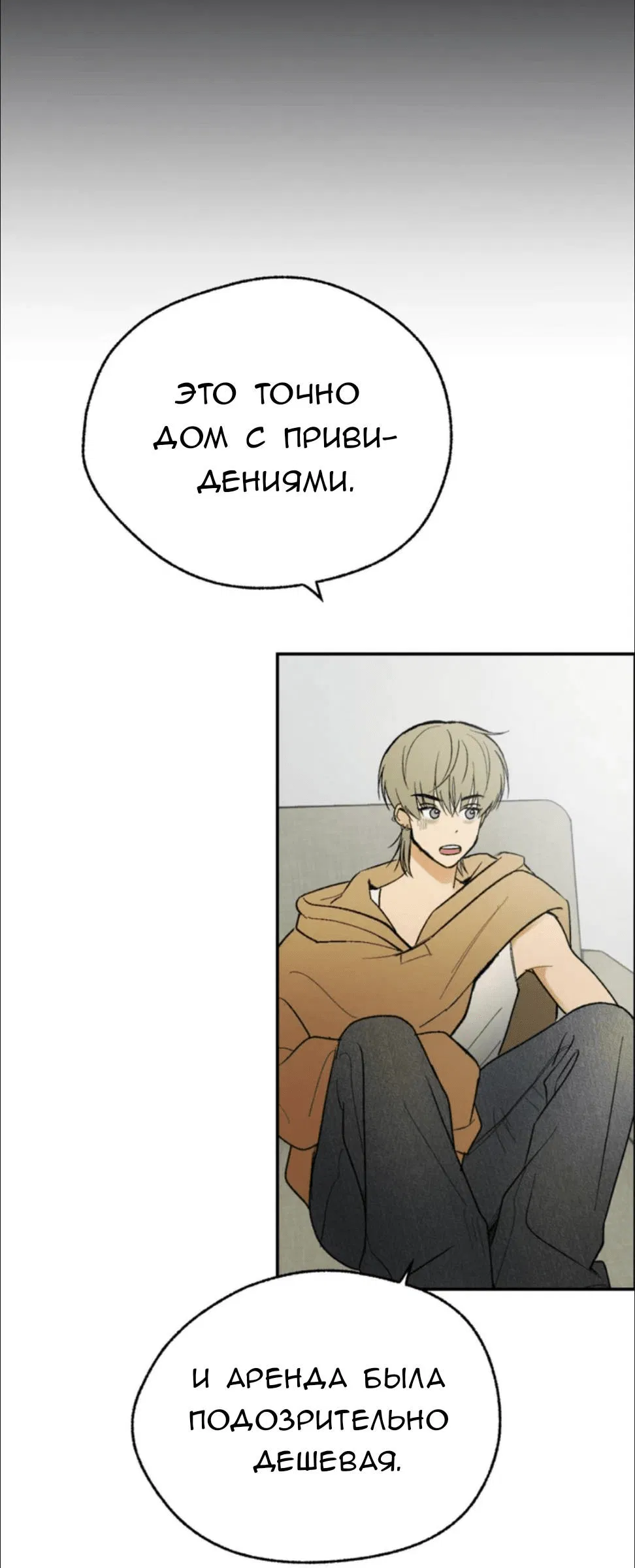 Манга Призрачная связь - Глава 2 Страница 22