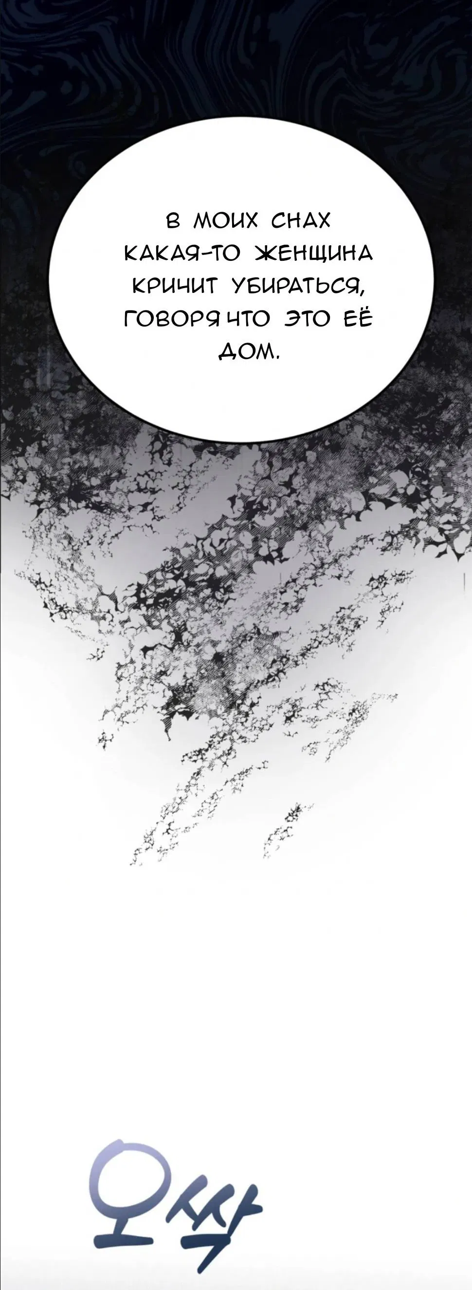 Манга Призрачная связь - Глава 2 Страница 20