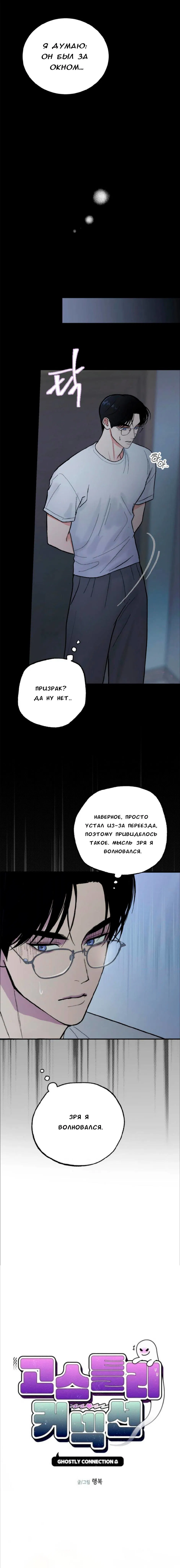 Манга Призрачная связь - Глава 2 Страница 7