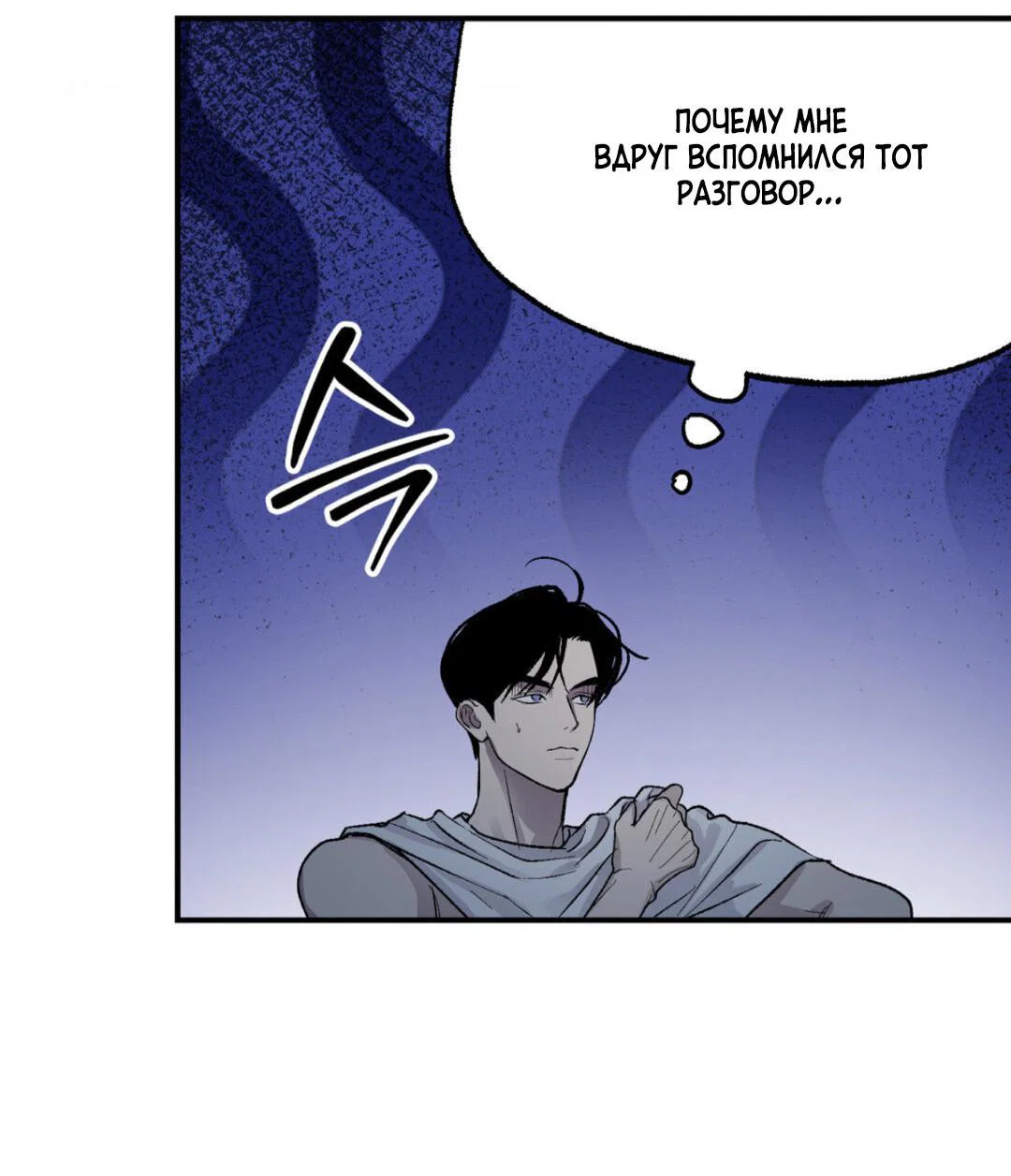 Манга Призрачная связь - Глава 16 Страница 14