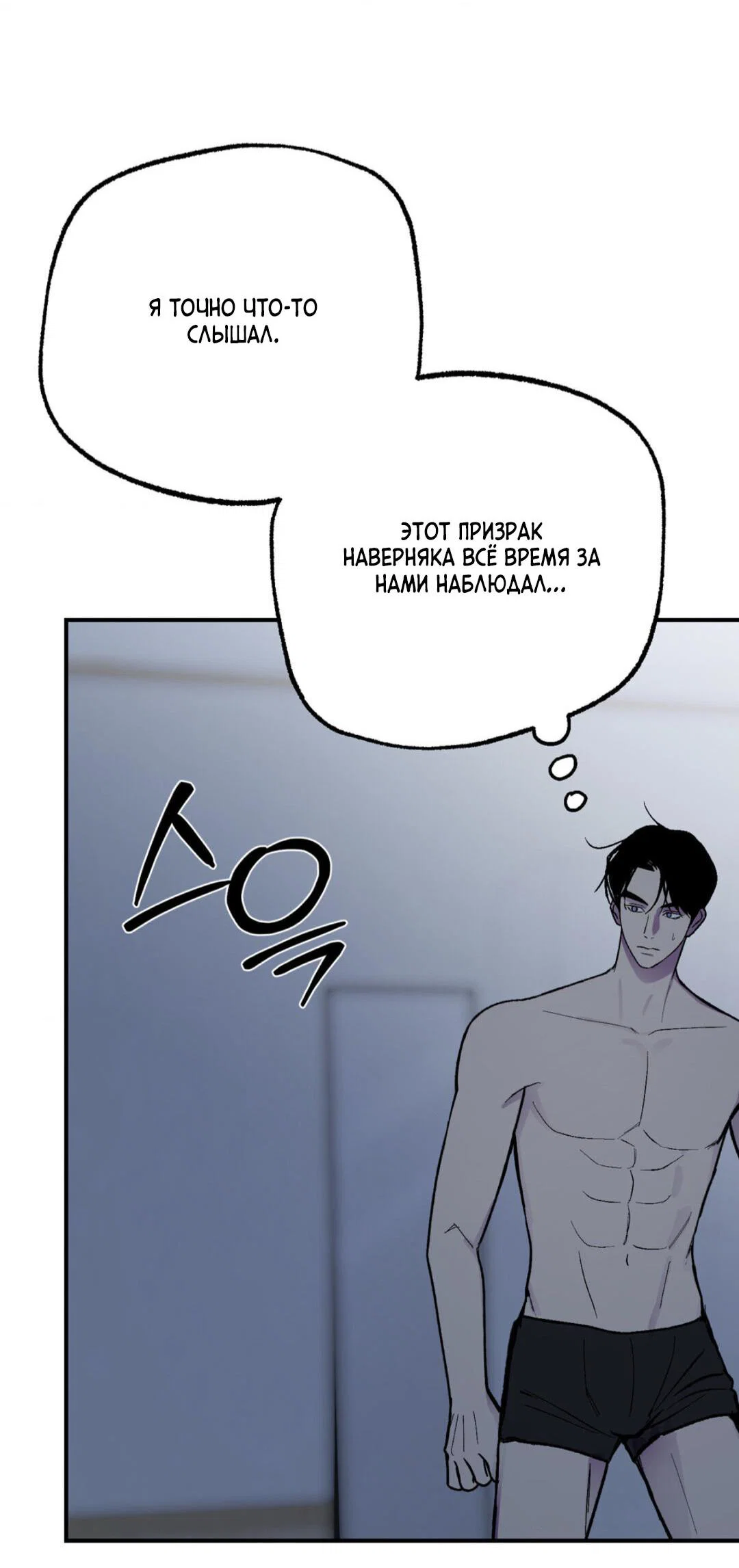 Манга Призрачная связь - Глава 16 Страница 7