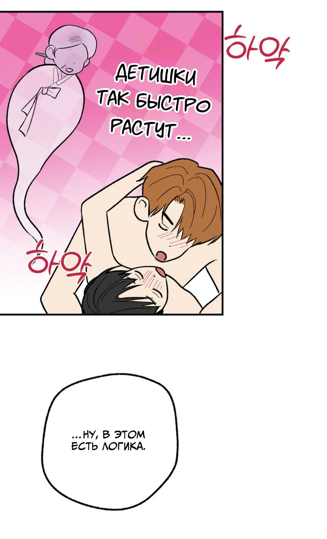 Манга Призрачная связь - Глава 16 Страница 21