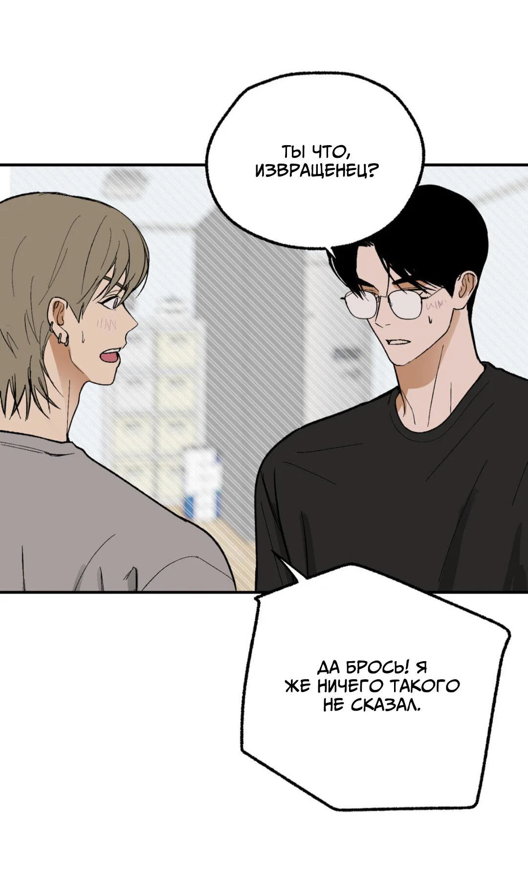 Манга Призрачная связь - Глава 16 Страница 26