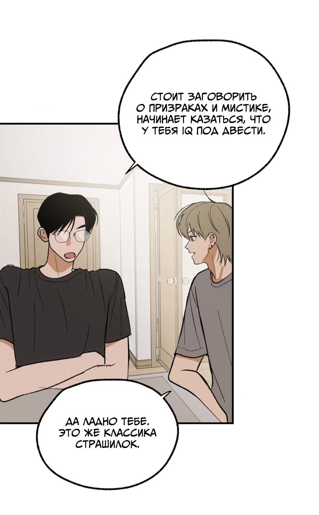 Манга Призрачная связь - Глава 16 Страница 23
