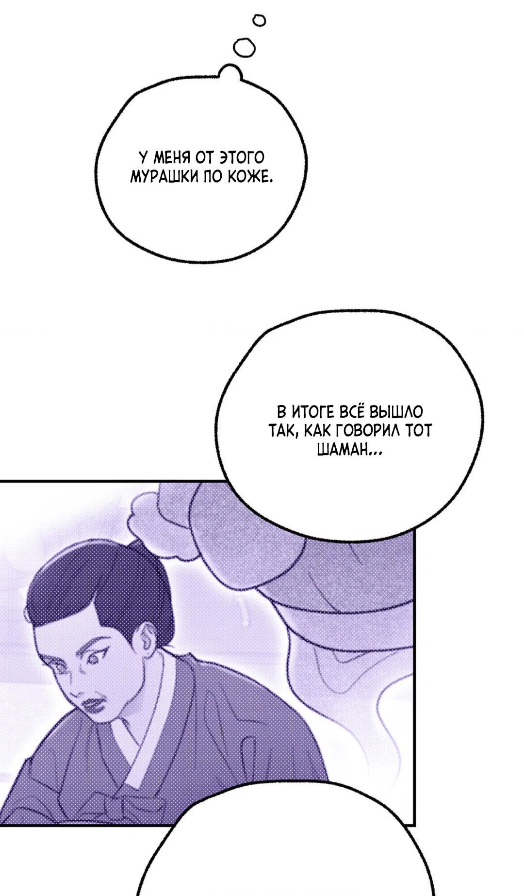 Манга Призрачная связь - Глава 16 Страница 8