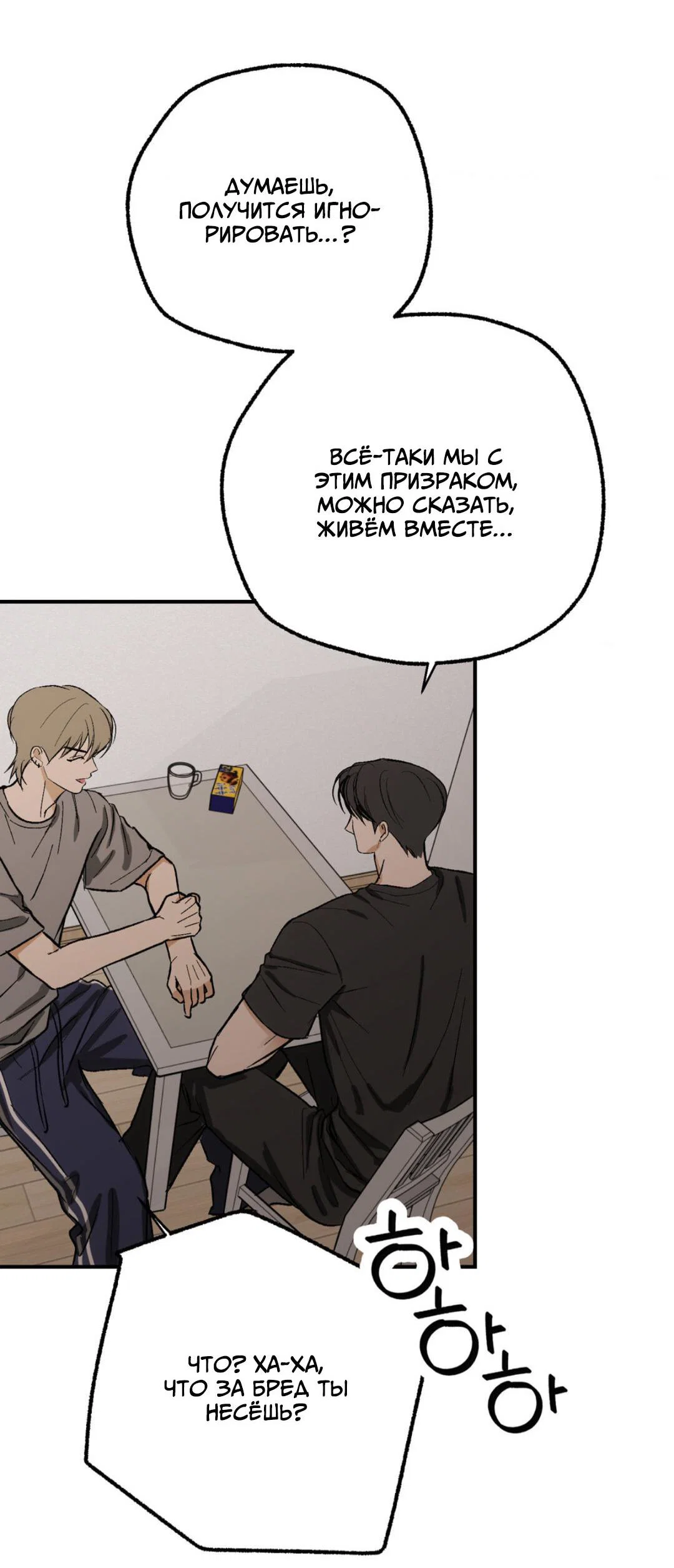 Манга Призрачная связь - Глава 16 Страница 19