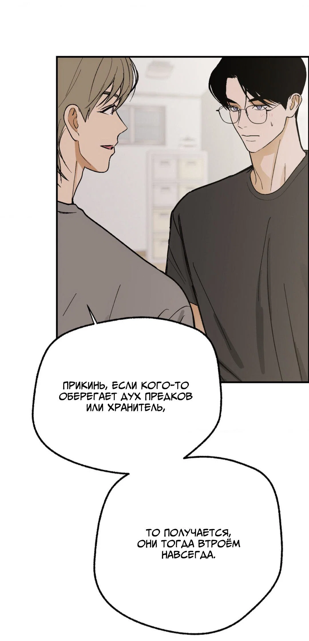 Манга Призрачная связь - Глава 16 Страница 20