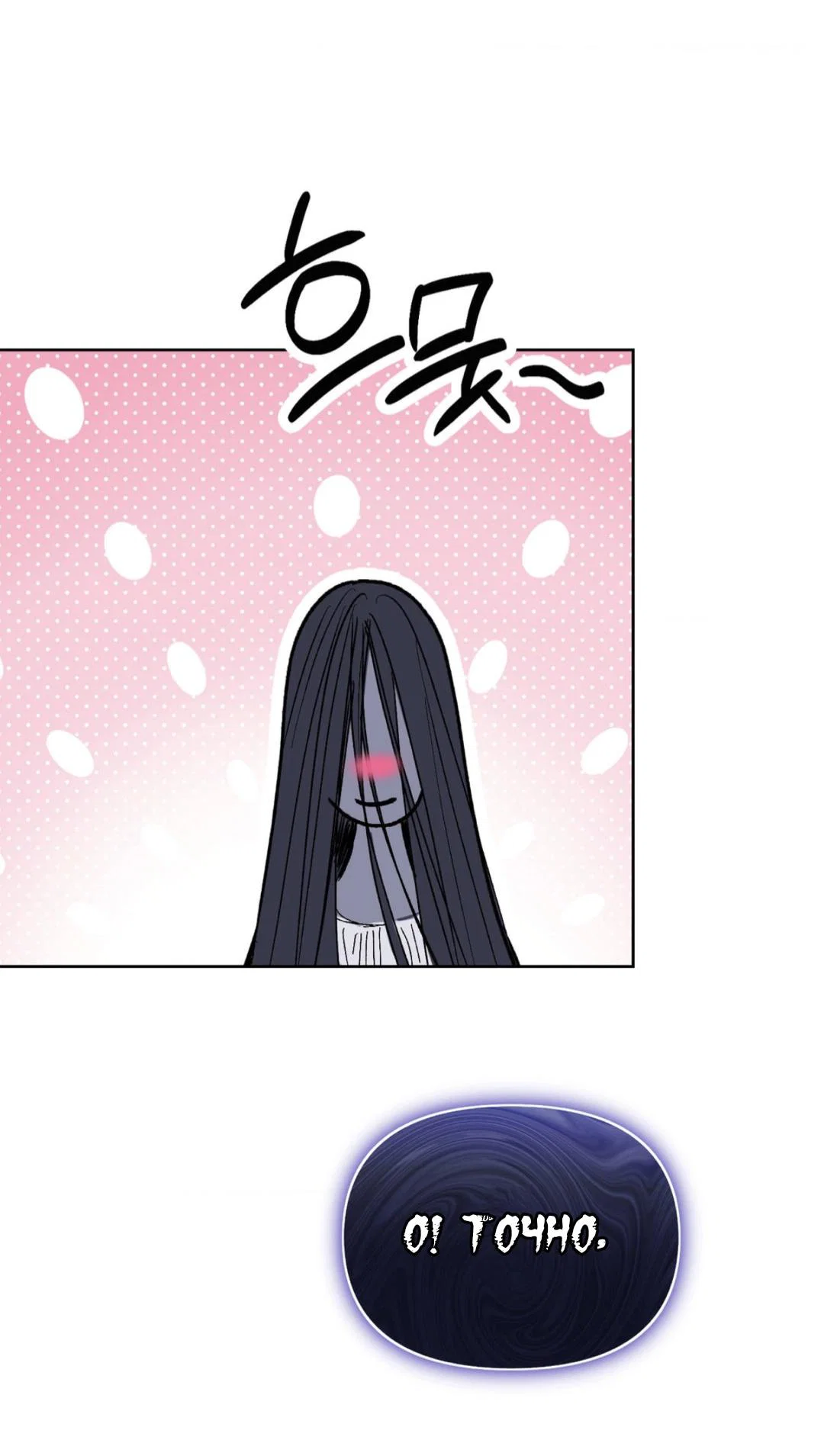 Манга Призрачная связь - Глава 16 Страница 54