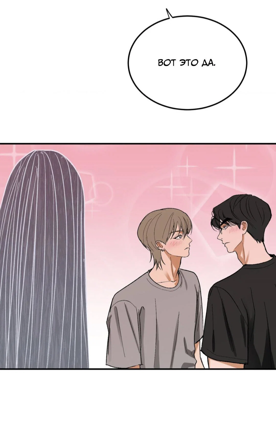 Манга Призрачная связь - Глава 16 Страница 33