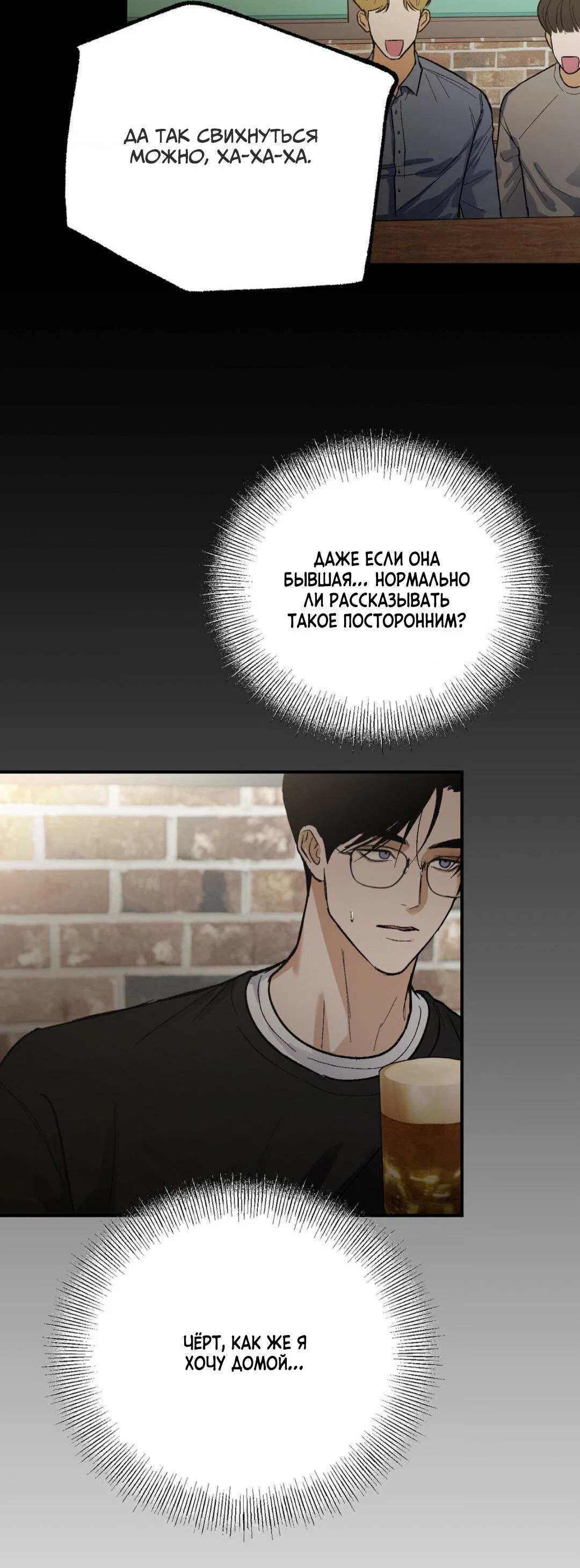 Манга Призрачная связь - Глава 16 Страница 12