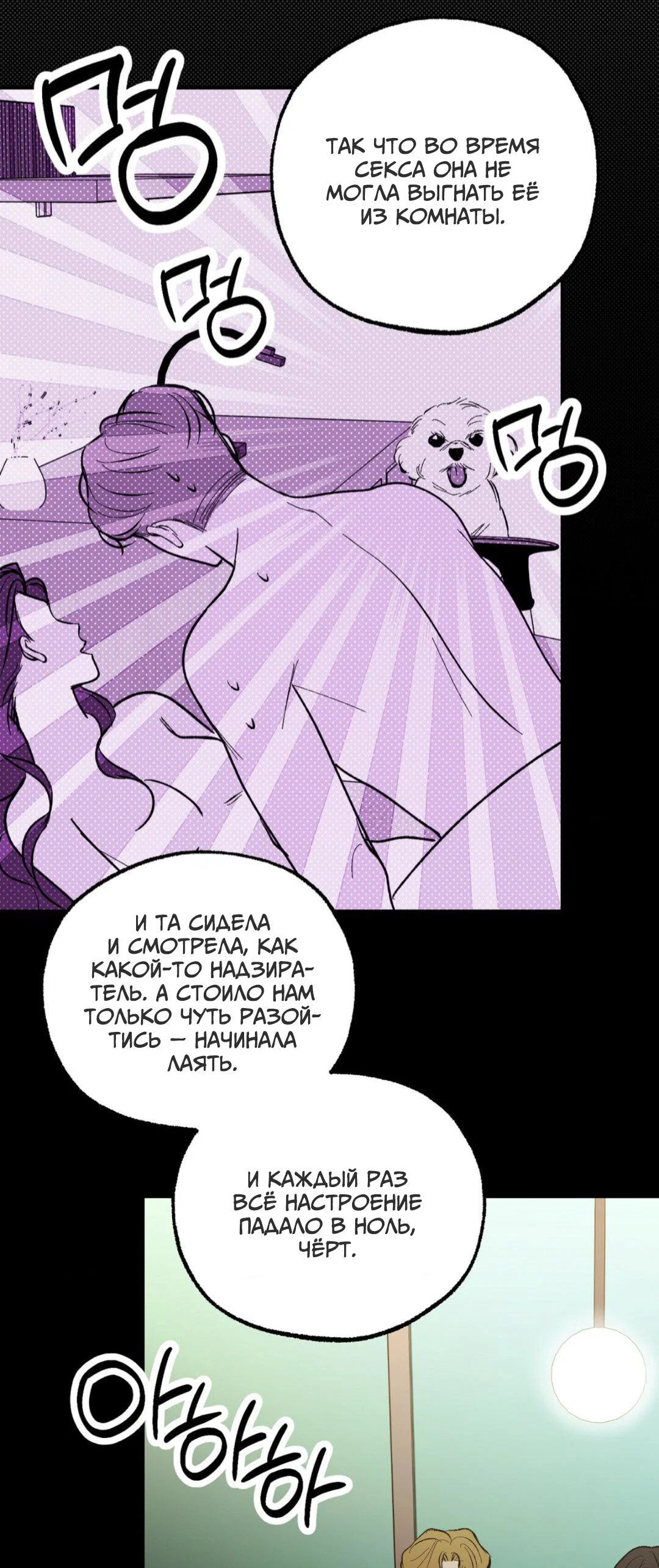 Манга Призрачная связь - Глава 16 Страница 11