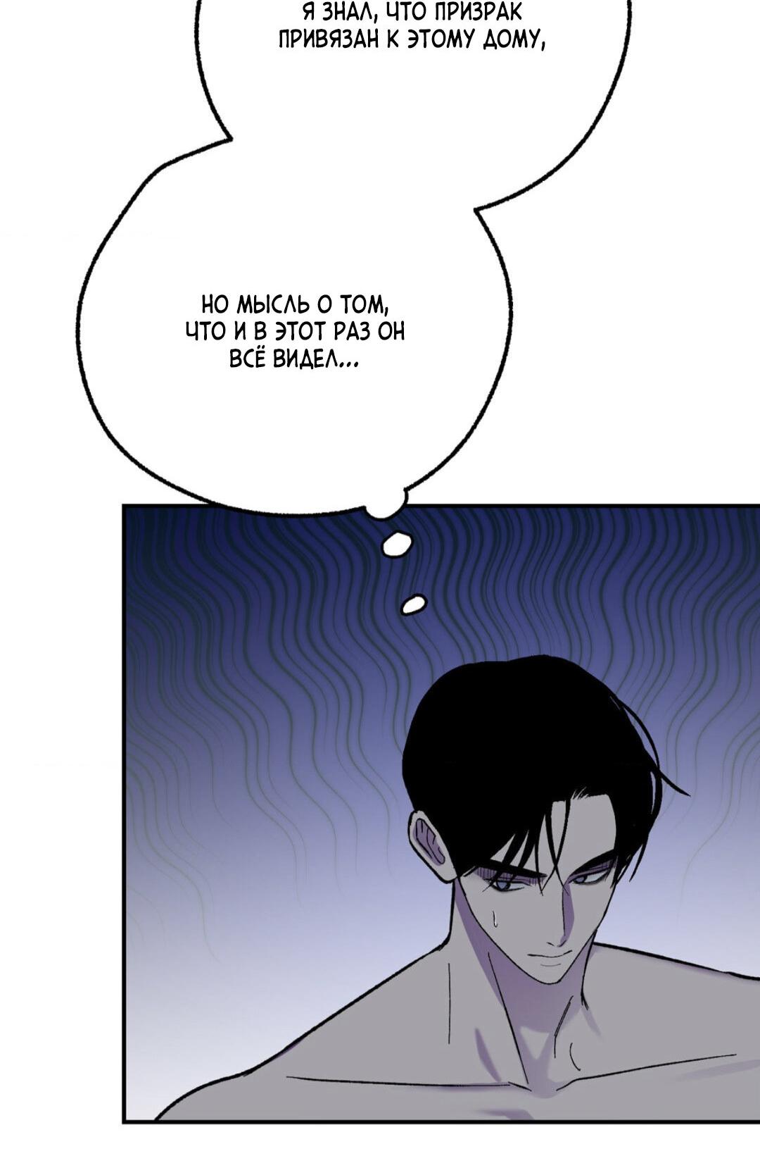 Манга Призрачная связь - Глава 16 Страница 9