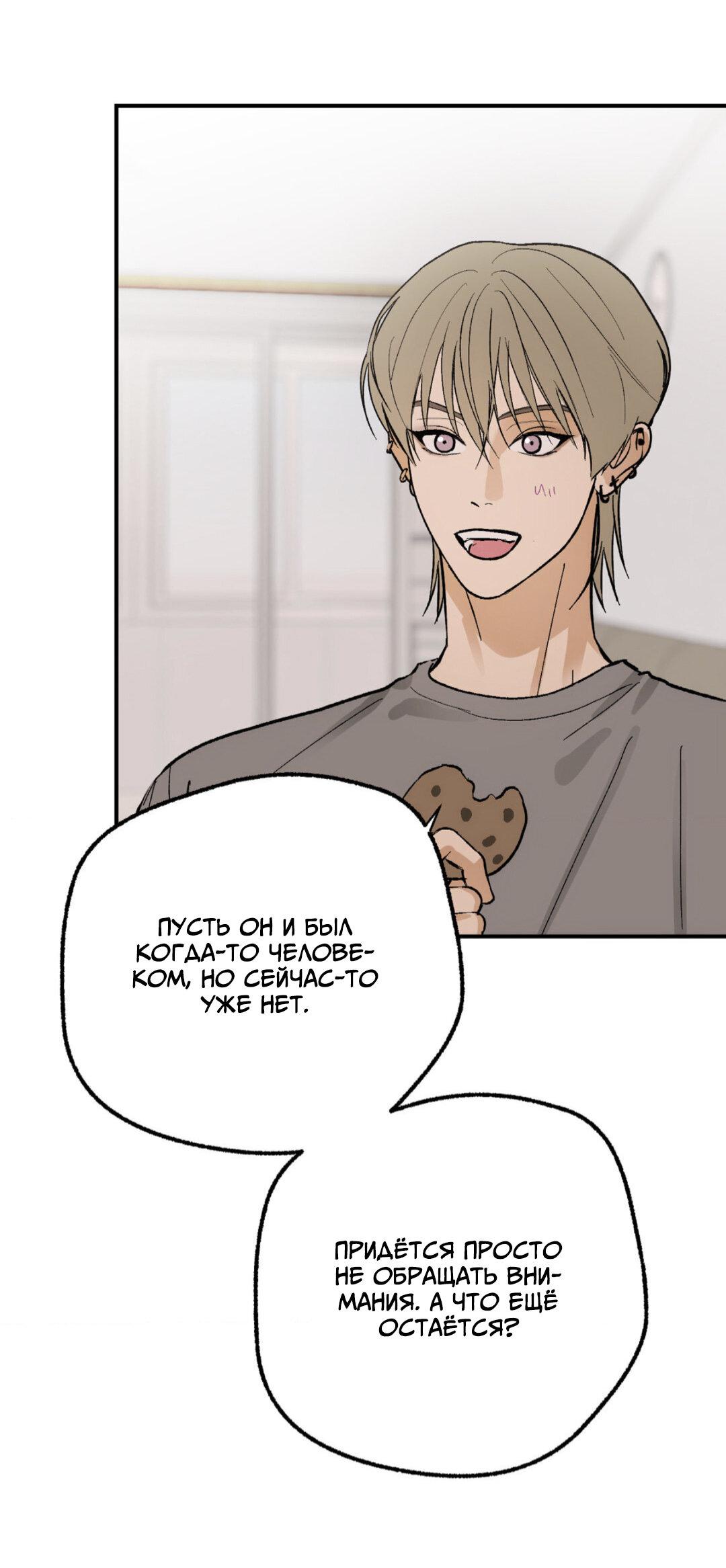 Манга Призрачная связь - Глава 16 Страница 22