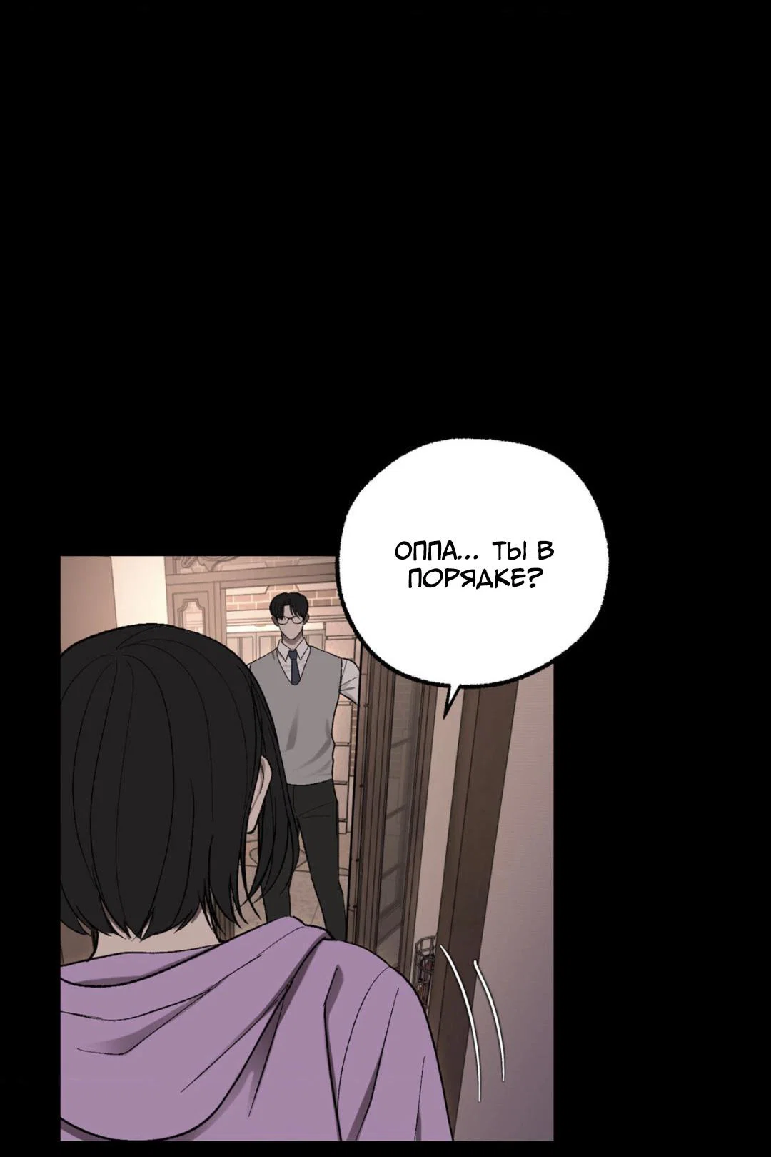 Манга Призрачная связь - Глава 12 Страница 19