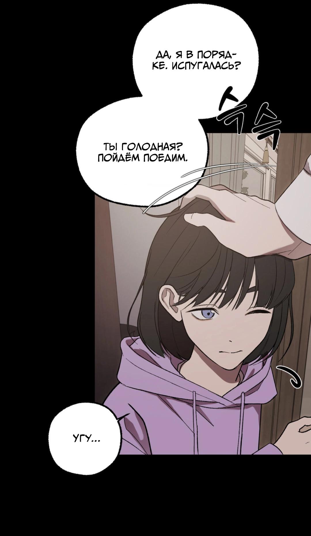 Манга Призрачная связь - Глава 12 Страница 20