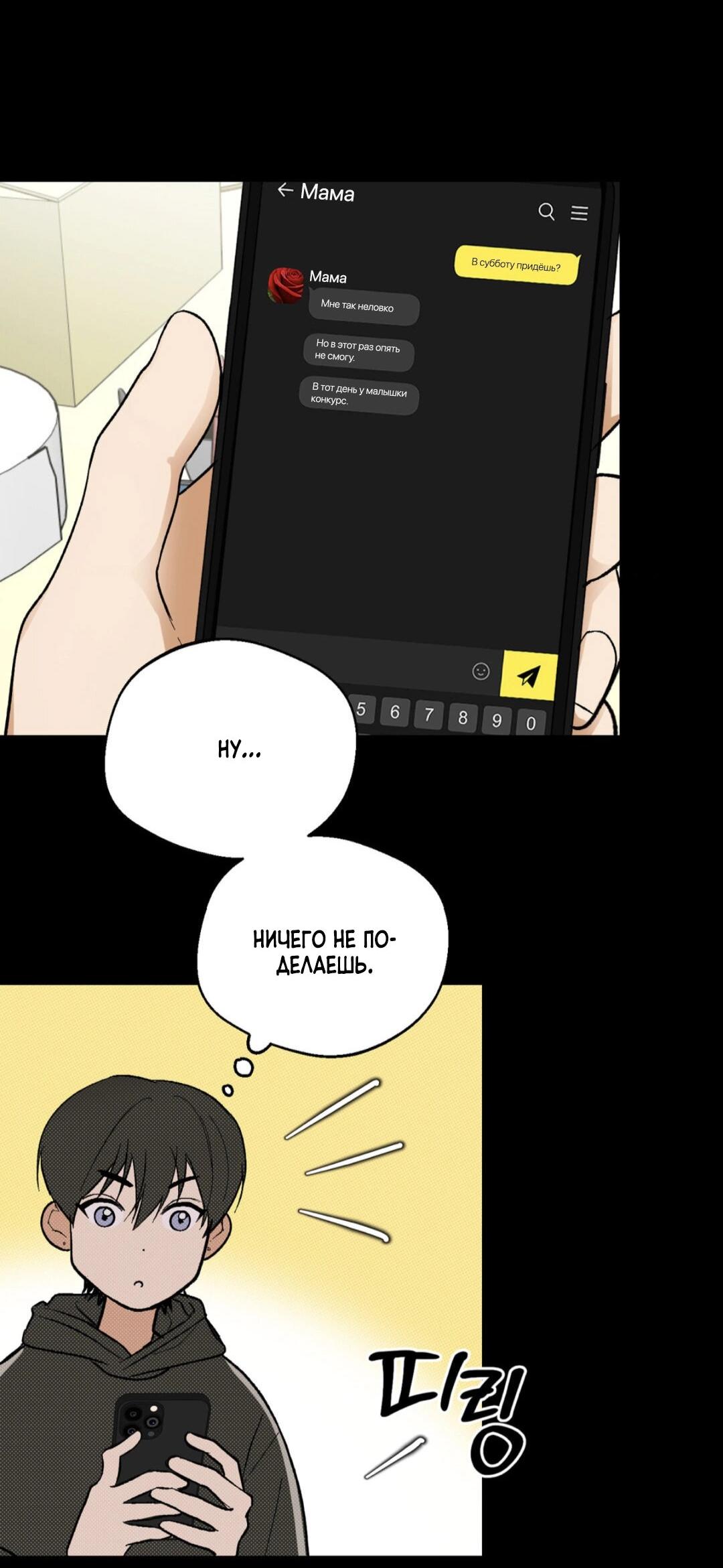 Манга Призрачная связь - Глава 12 Страница 52