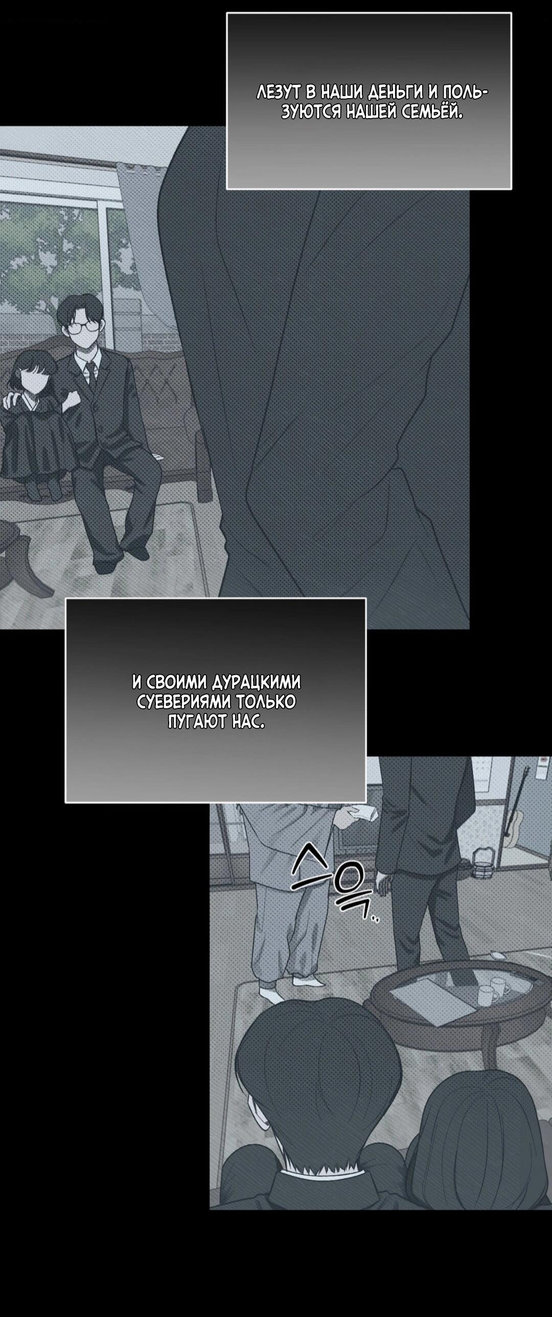 Манга Призрачная связь - Глава 12 Страница 24