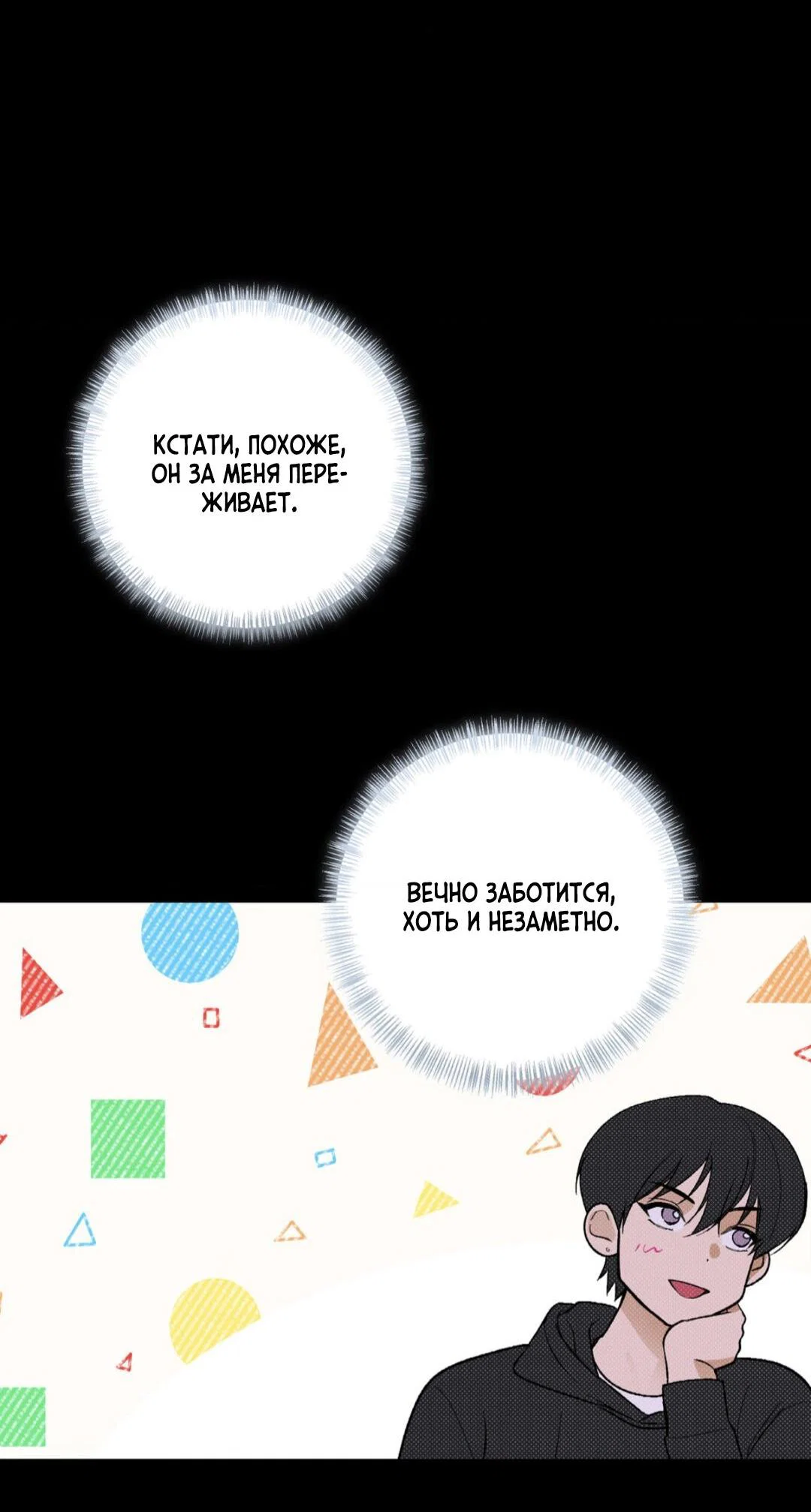 Манга Призрачная связь - Глава 12 Страница 55