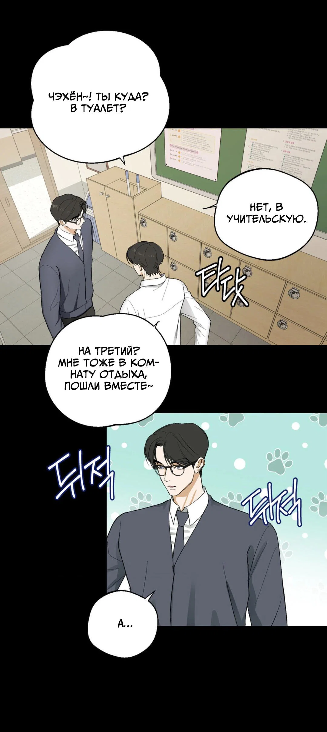 Манга Призрачная связь - Глава 12 Страница 30