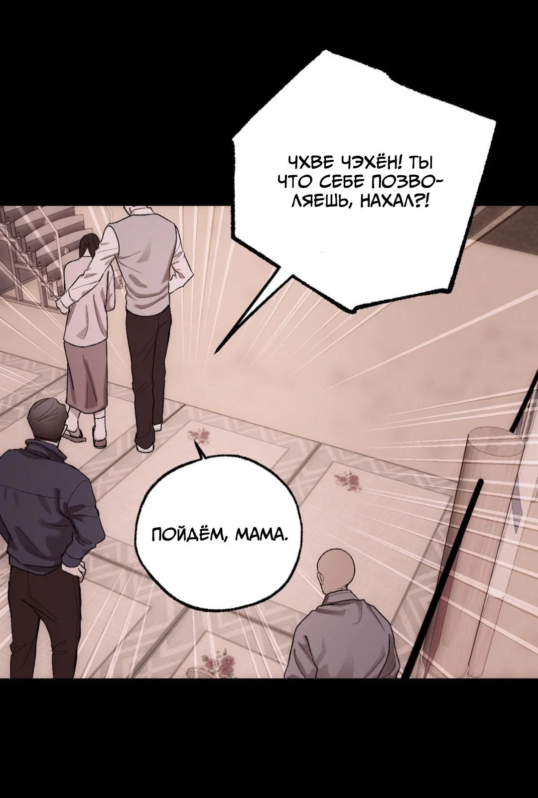 Манга Призрачная связь - Глава 12 Страница 8