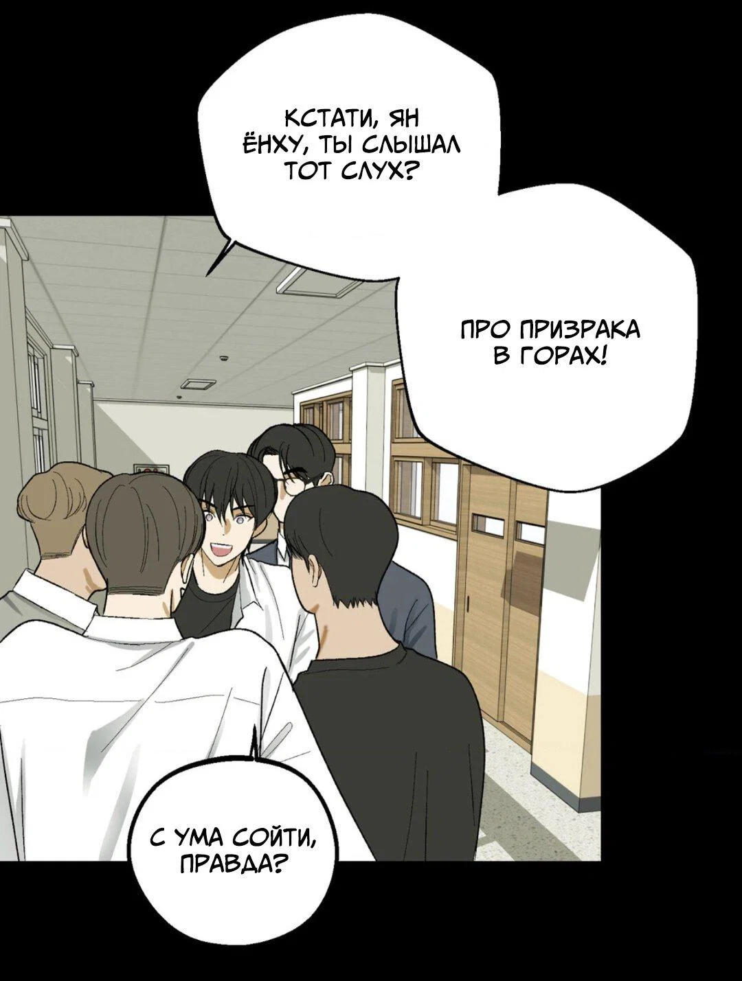 Манга Призрачная связь - Глава 12 Страница 37