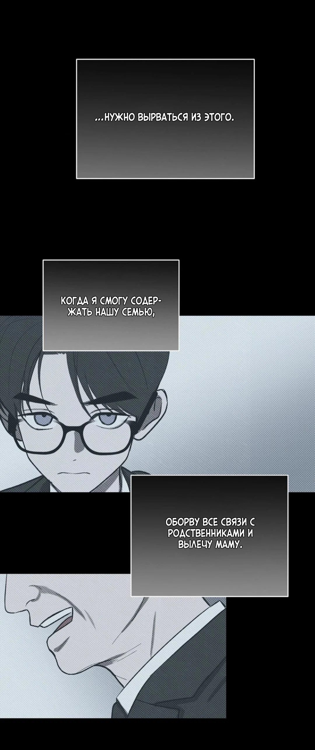 Манга Призрачная связь - Глава 12 Страница 25