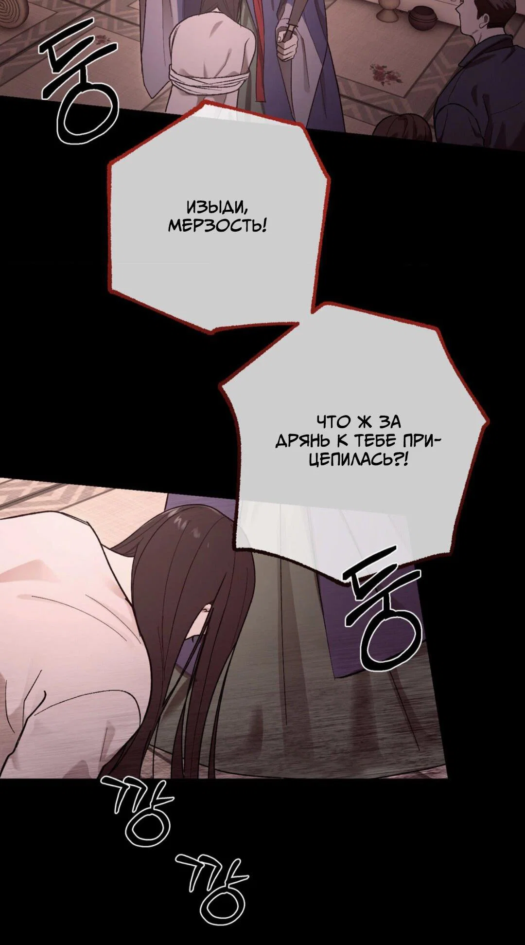 Манга Призрачная связь - Глава 12 Страница 4