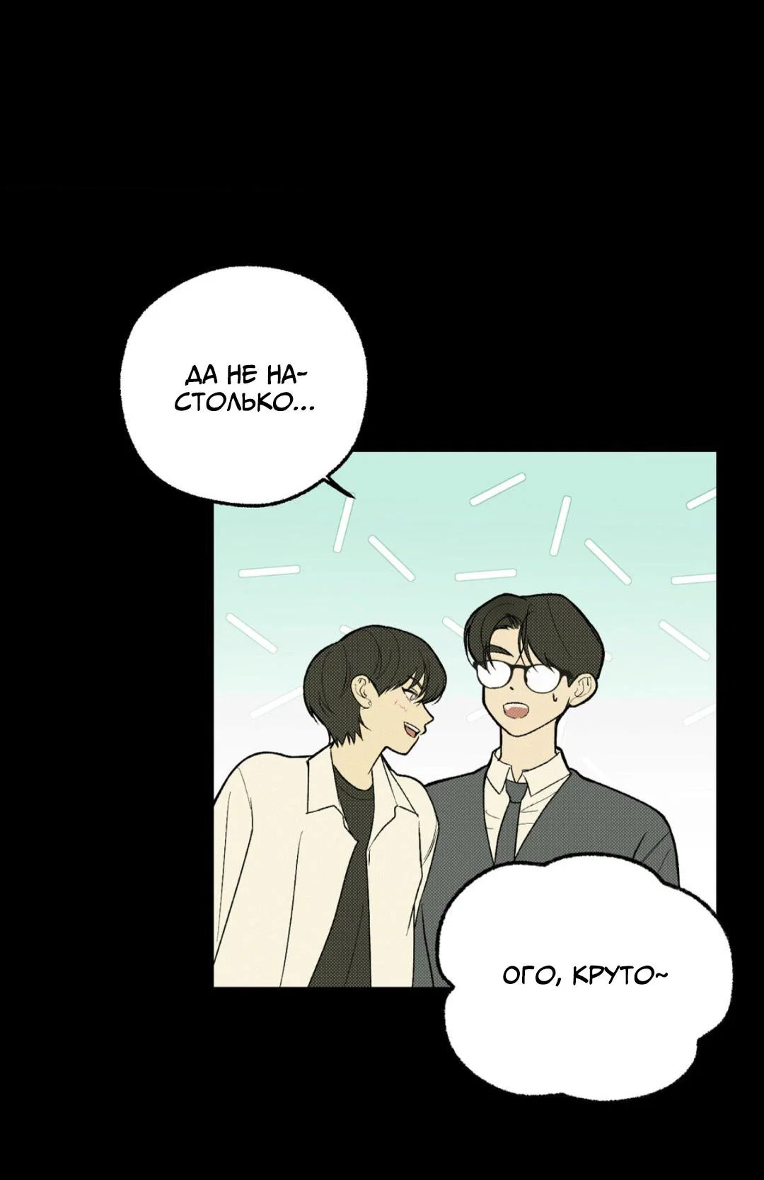 Манга Призрачная связь - Глава 12 Страница 44