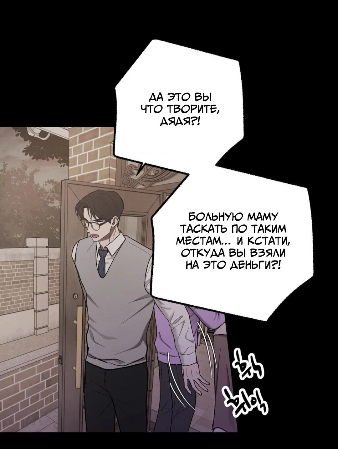 Манга Призрачная связь - Глава 12 Страница 13