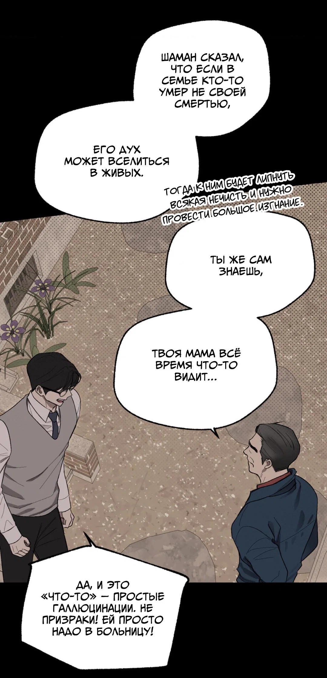 Манга Призрачная связь - Глава 12 Страница 15