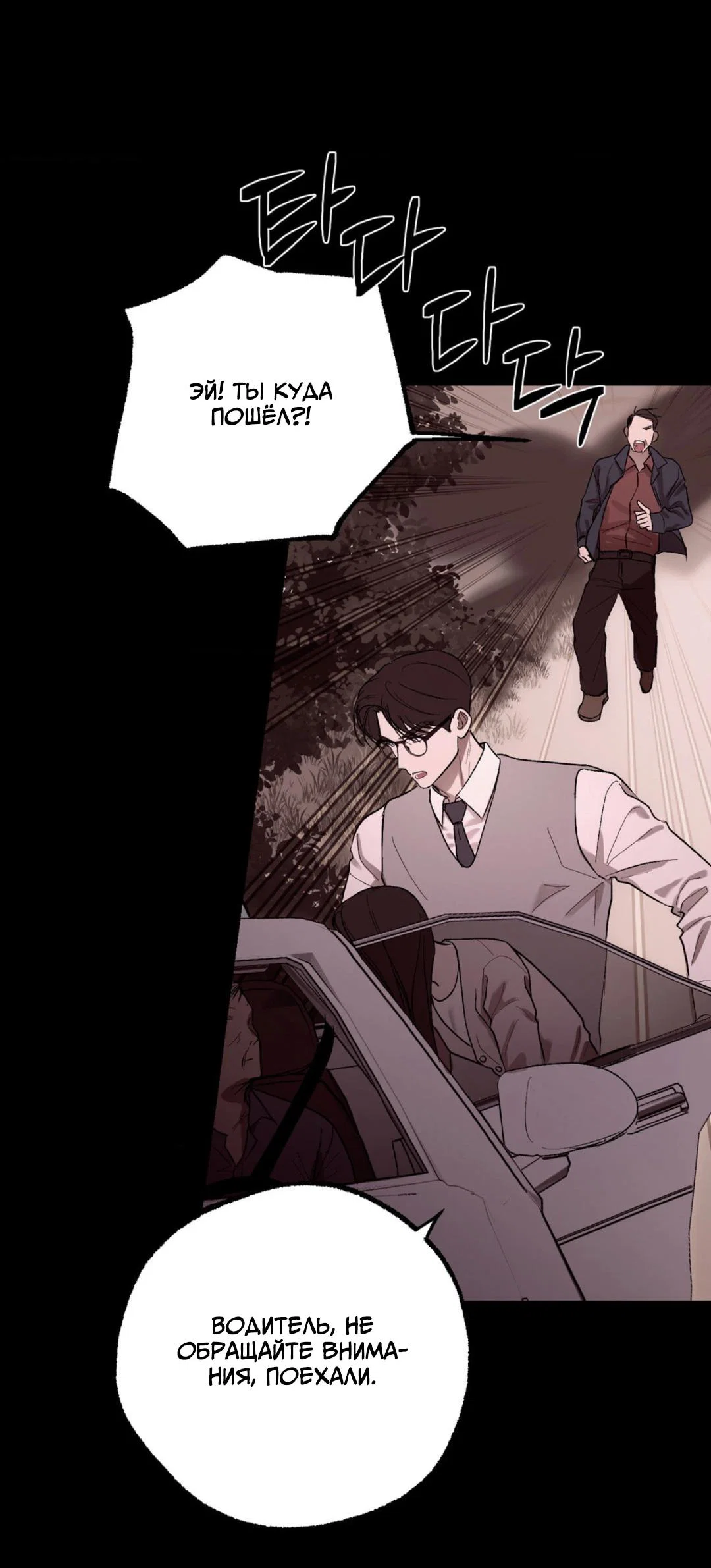 Манга Призрачная связь - Глава 12 Страница 9