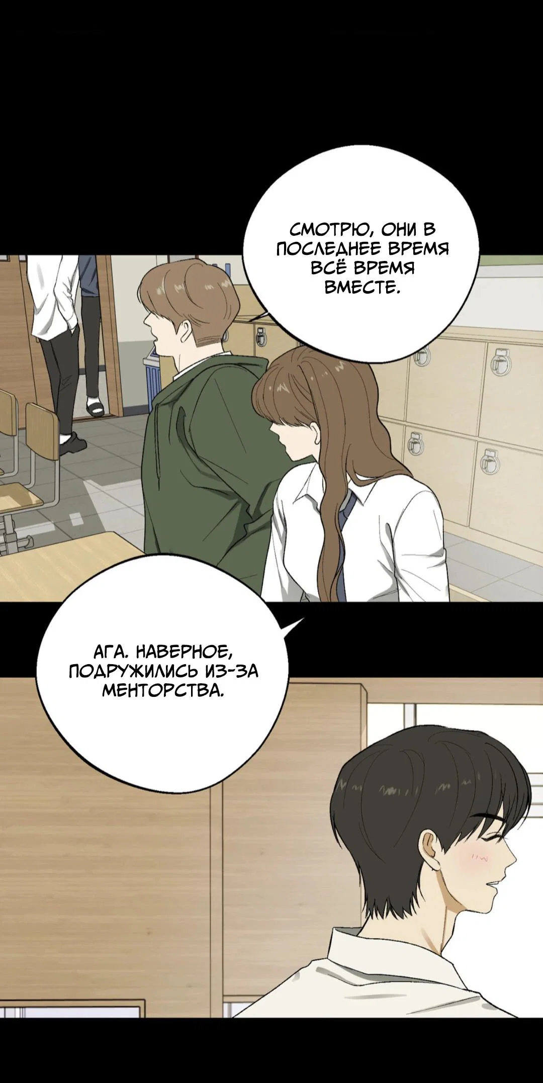 Манга Призрачная связь - Глава 12 Страница 34