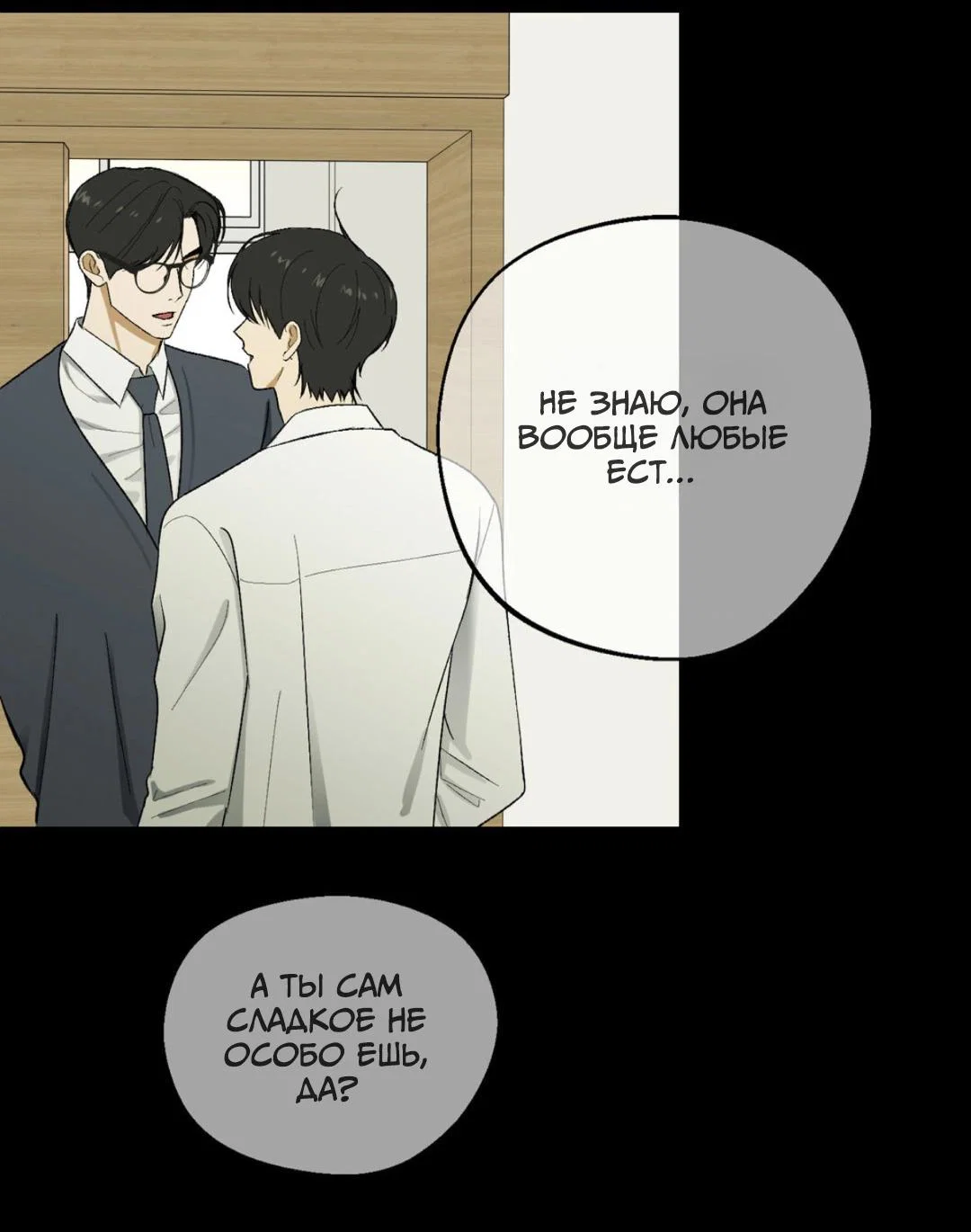 Манга Призрачная связь - Глава 12 Страница 33