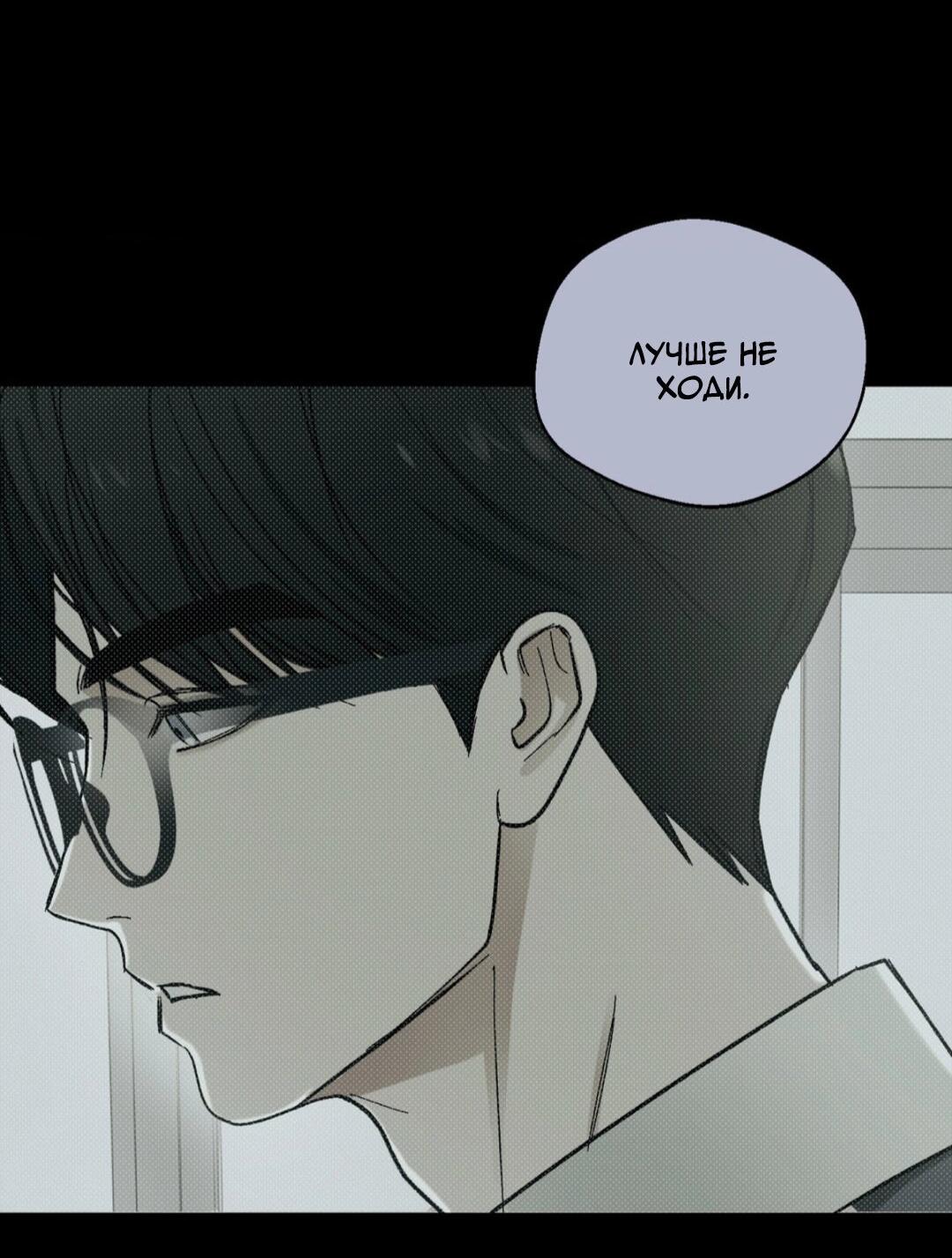 Манга Призрачная связь - Глава 12 Страница 54